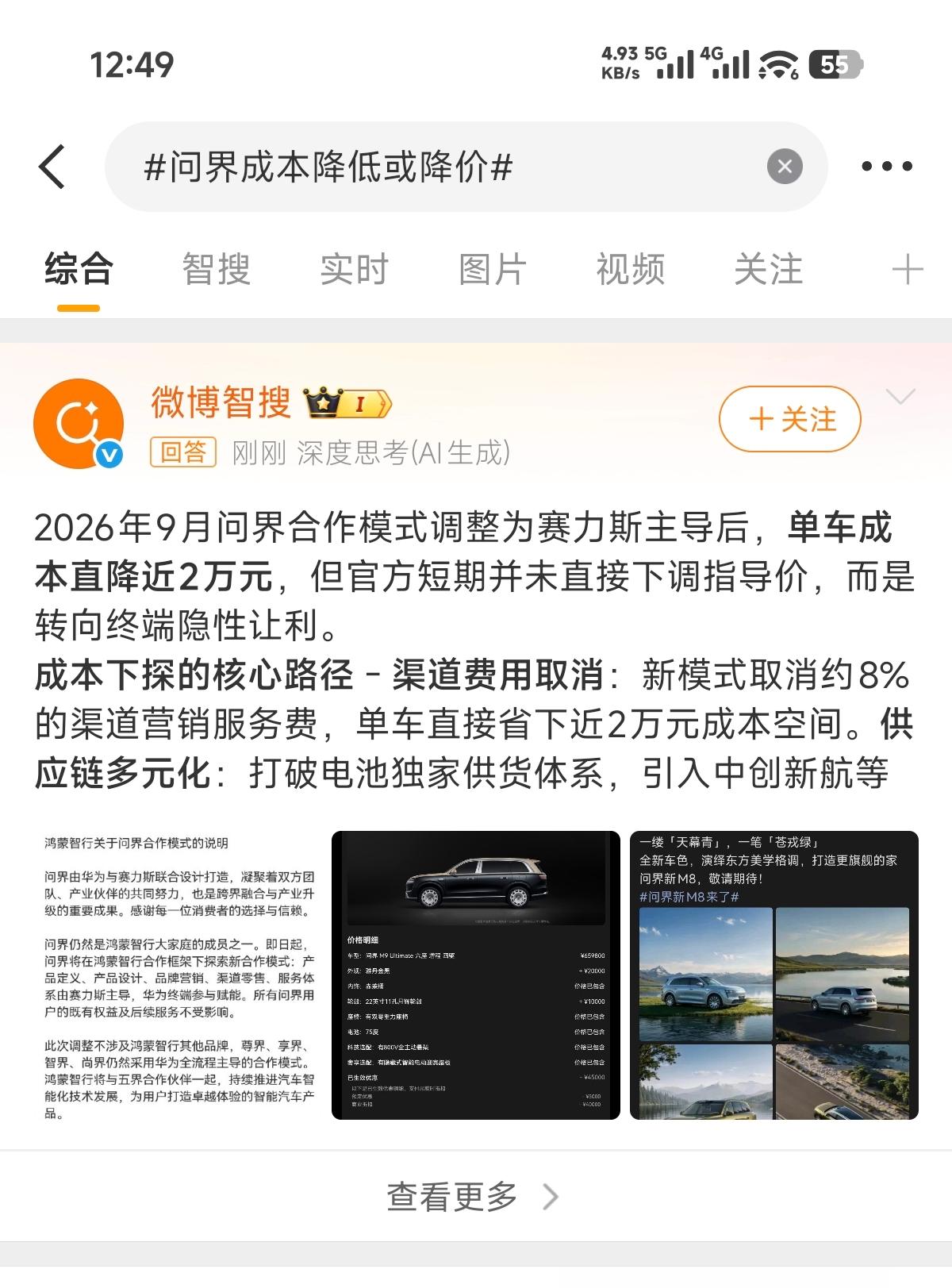 我猜啊，问界肯定会降价，但不一定是问界M系列大降价，可以出一个问界N系列，配置砍