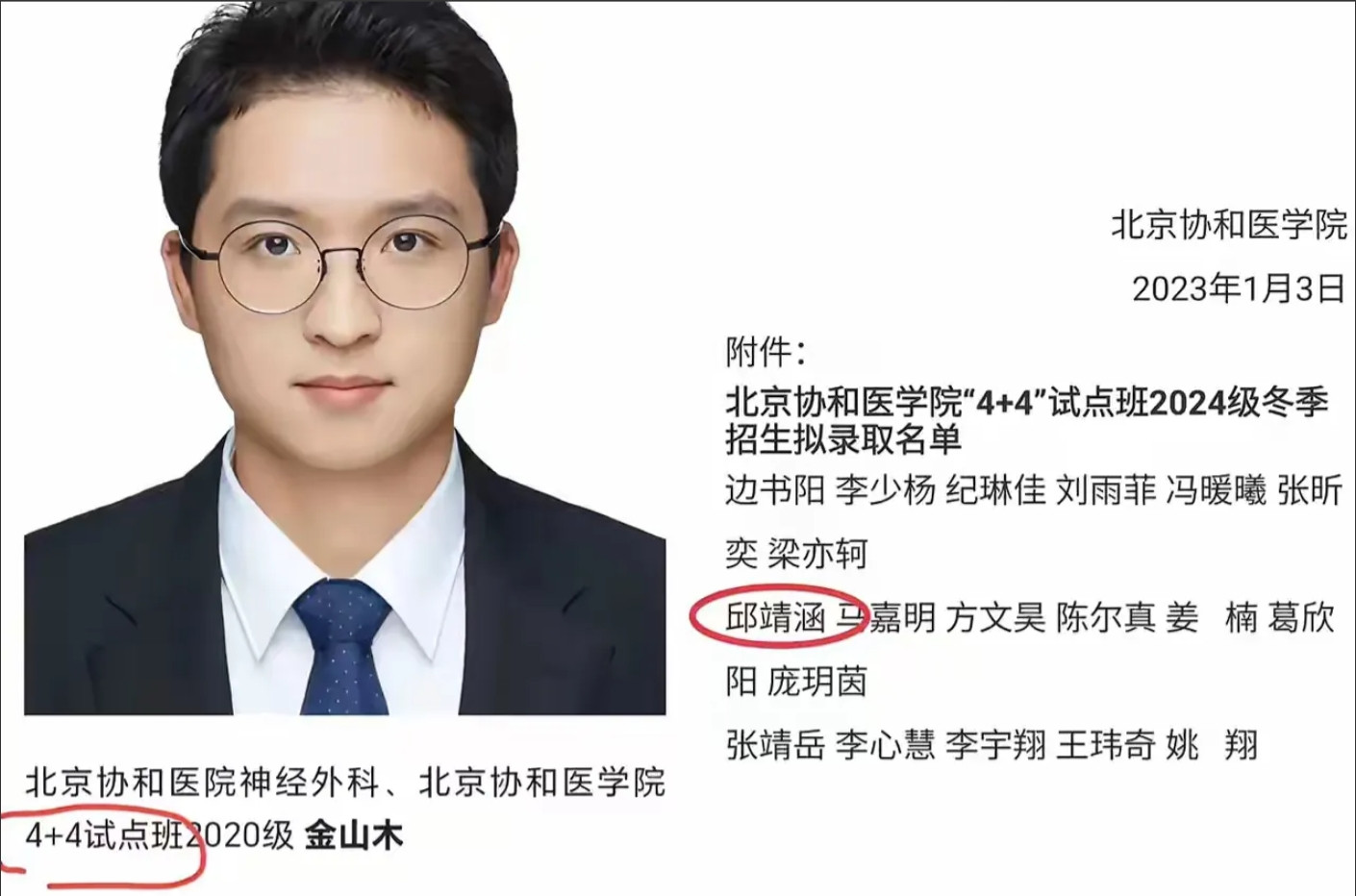【地质生四年读成神经外科博士？协和这波操作把医学界看傻了！】