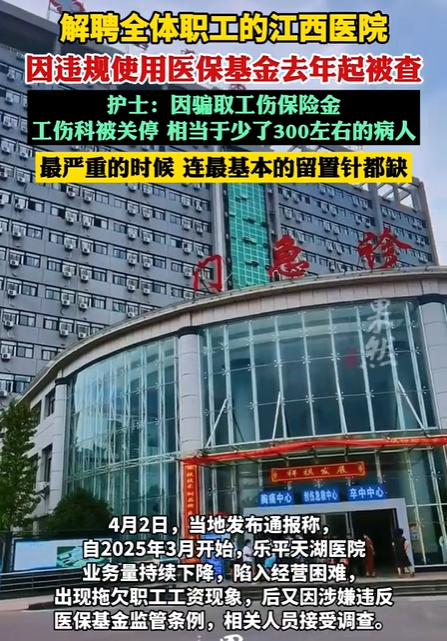 一家“自食恶果”的民营医院。乐平天湖医院，这家位于江西乐平市的二级甲等民营综合性