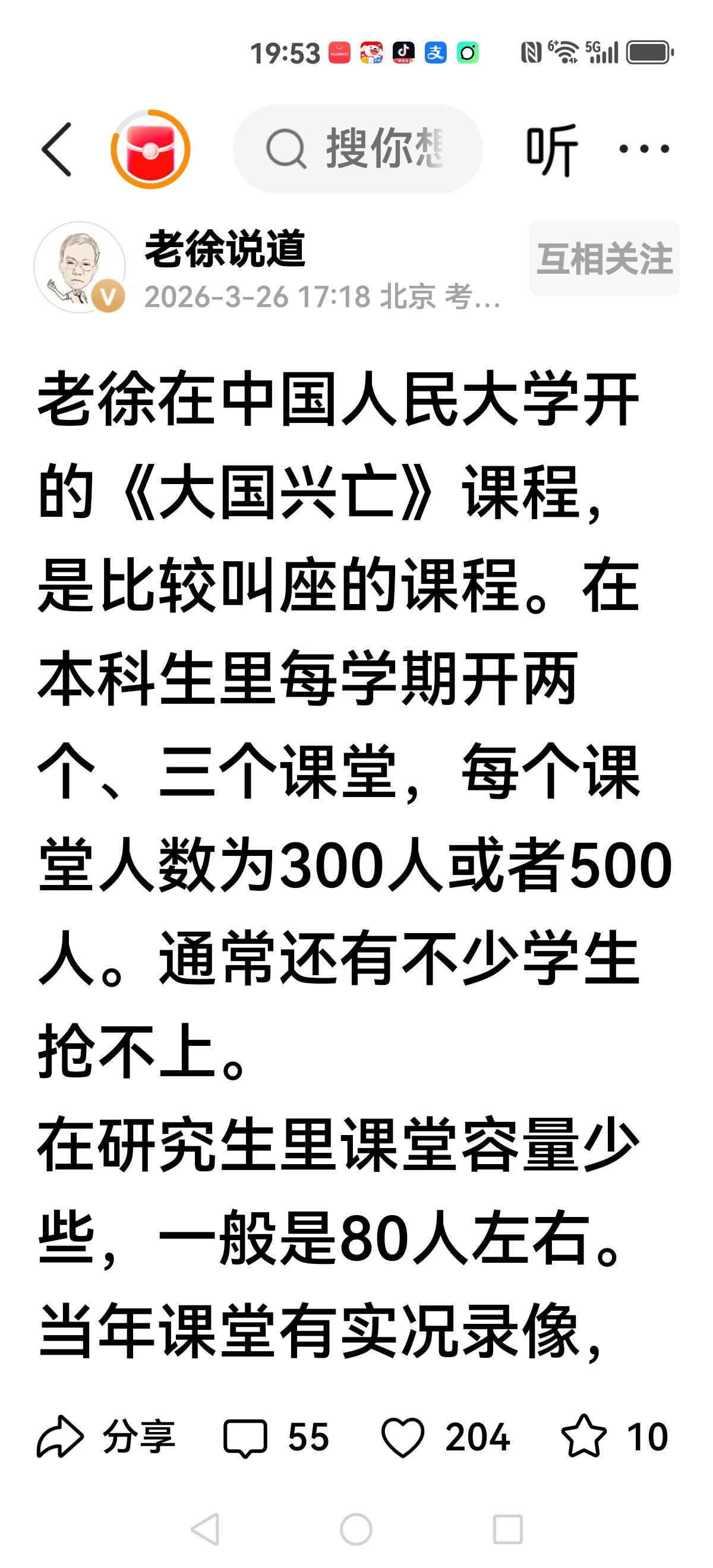 很想听老徐的课大国兴亡