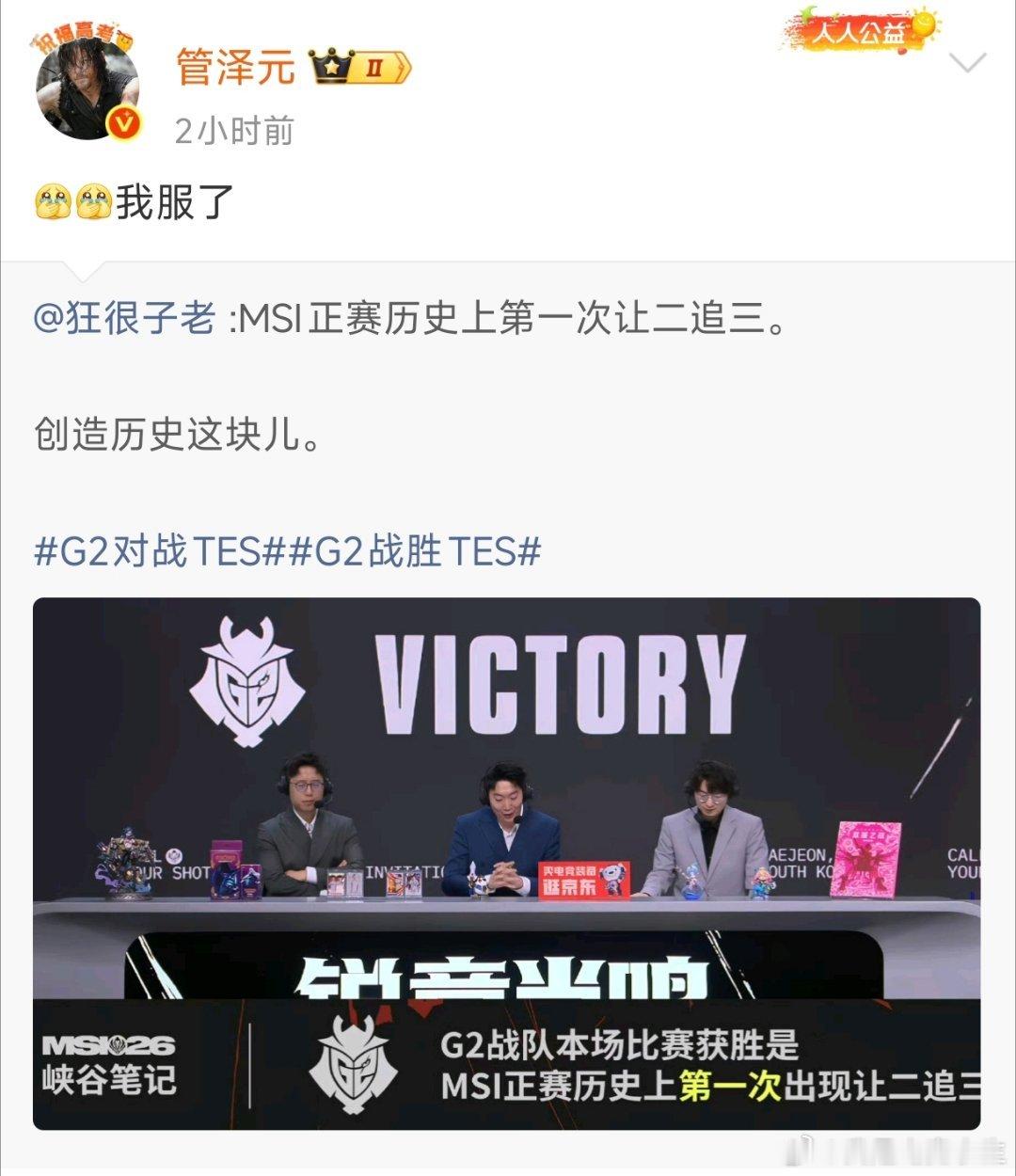 来看一下两位LPL解说的赛后发文！米勒：也吃上了！管泽元：我服了！朱开解释TES