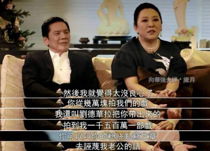 还记得周星驰被港圈围剿吗？向华强和向太陈岚跟周星驰之间称得上势不两立，在前者