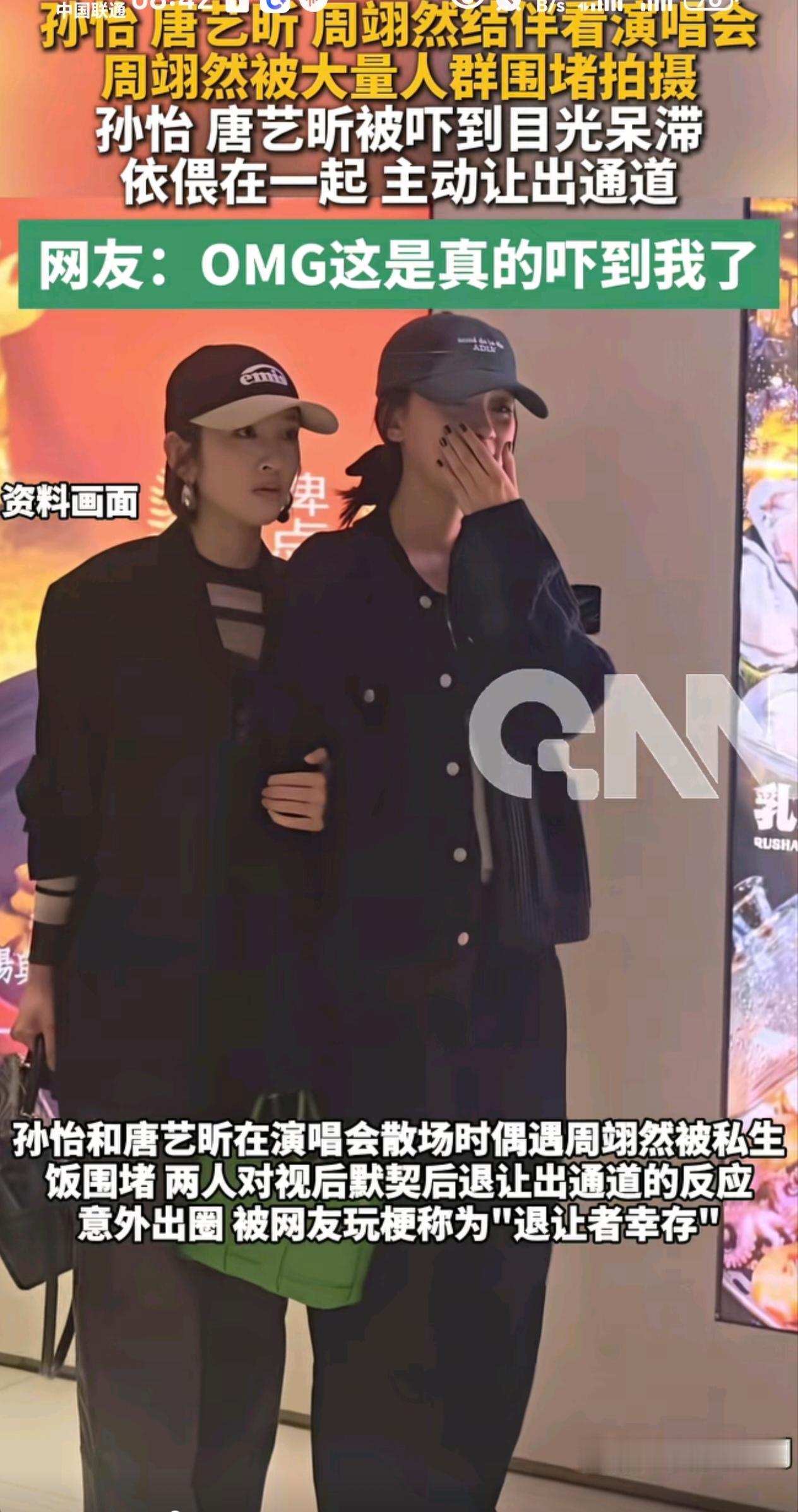 这三个艺人，我只认识孙怡和唐艺昕！不认识被围堵的周翊然，他这么火吗？