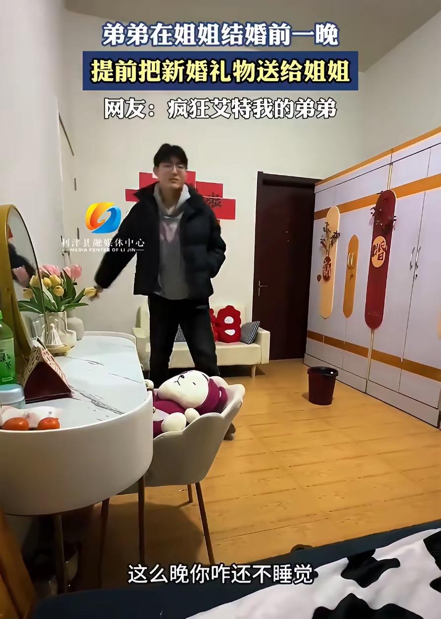 安徽，女子第二天就要结婚了，可前一天晚上弟弟却突然敲门进来说有点事，姐姐不明白，