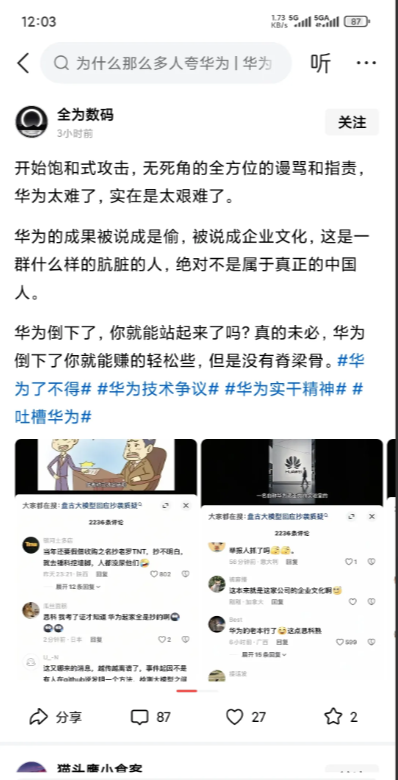 关于华为的一个帖子再看看评论说明人民群众的眼睛是雪亮的！