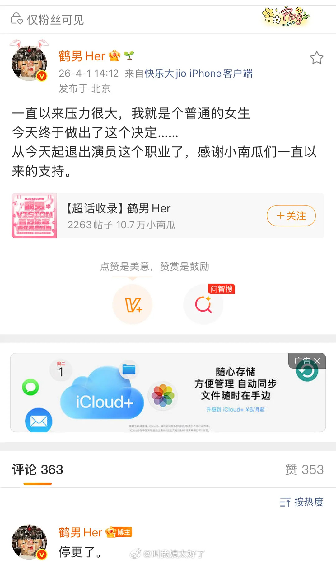 鹤男这算是有梗的不？！愚人节和粉丝说自己要退圈停更了