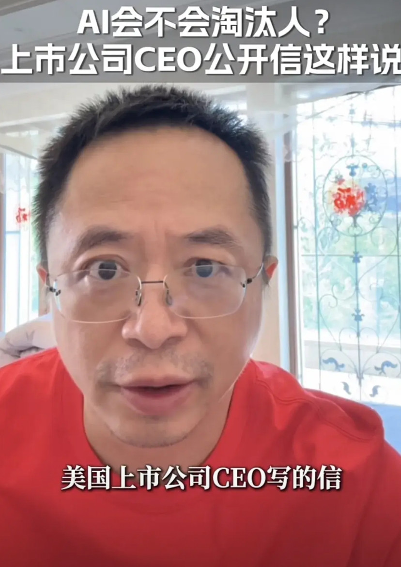 红衣大叔周鸿祎最近直播时对AI对工作的影响说了大致这样一段话：“这个时代一定
