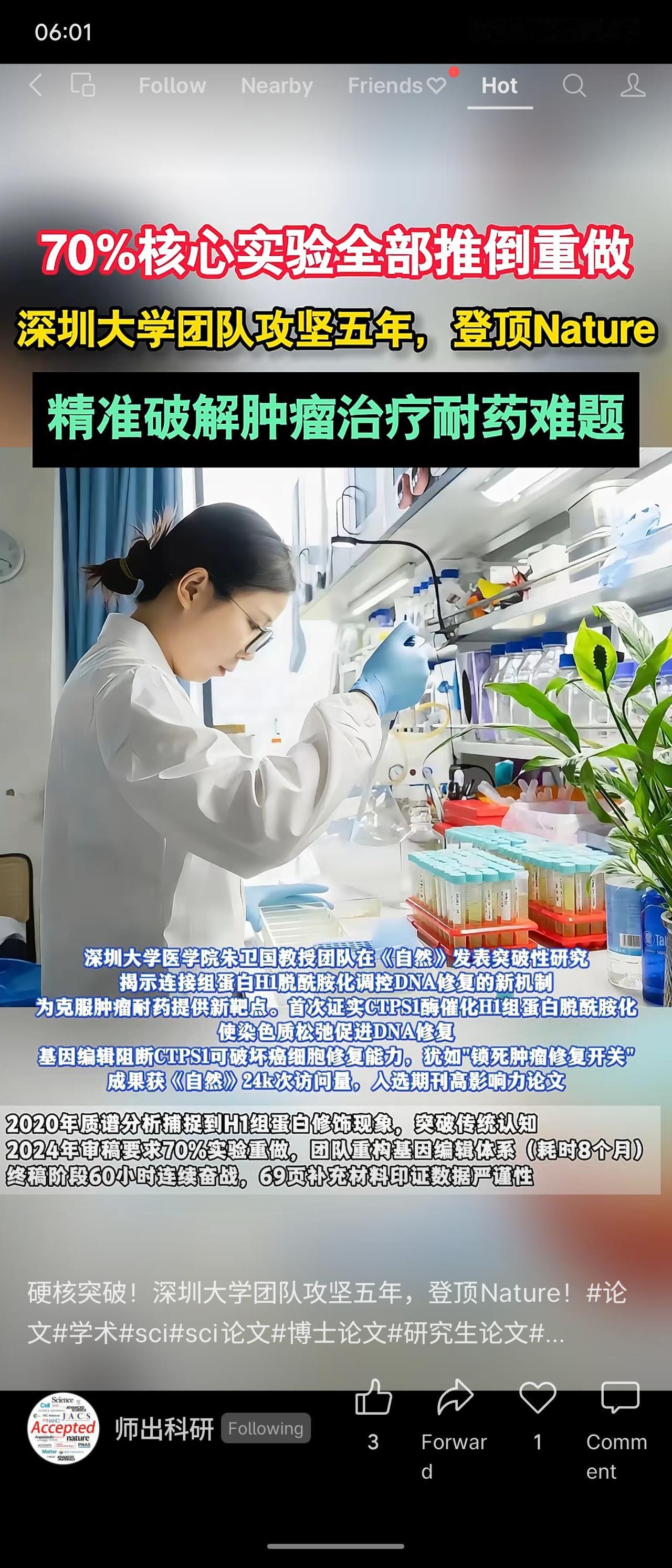 深圳大学朱卫国团队攻坚五年，在《自然》发表突破：发现连接组蛋白H1脱酰胺化调控D