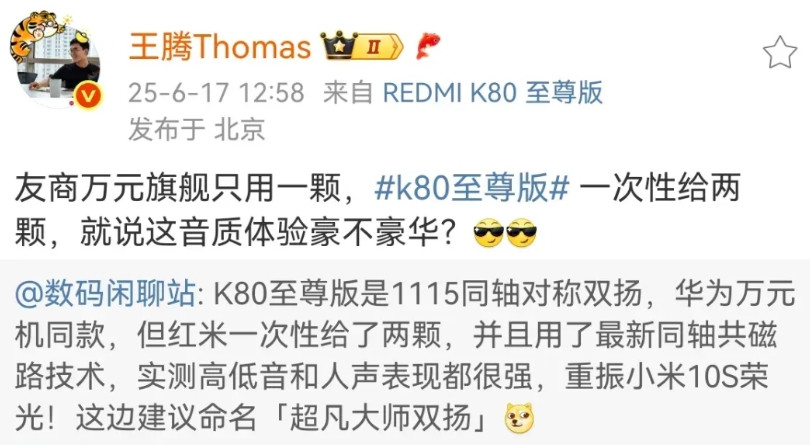 王腾和闲聊站这一唱一和的，不就直接在尬蹭人家华为的Pura80系列么。说人家华