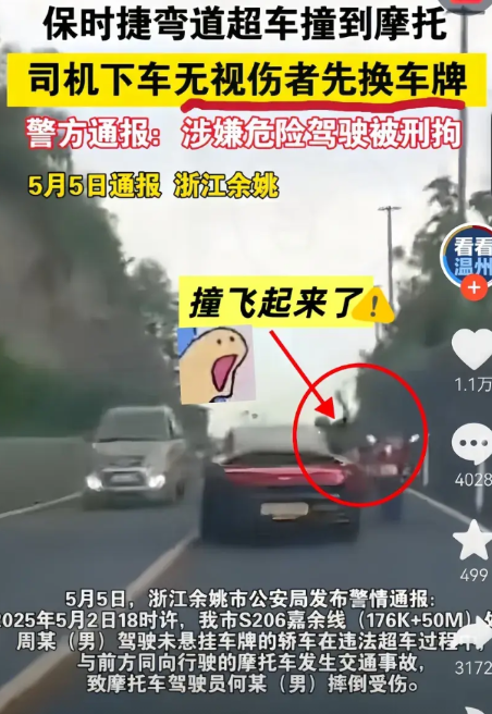 太离谱了！凶手飙车撞人，官方竟这般“睁眼说瞎话”。浙江这起恶性交通事故，肇事司