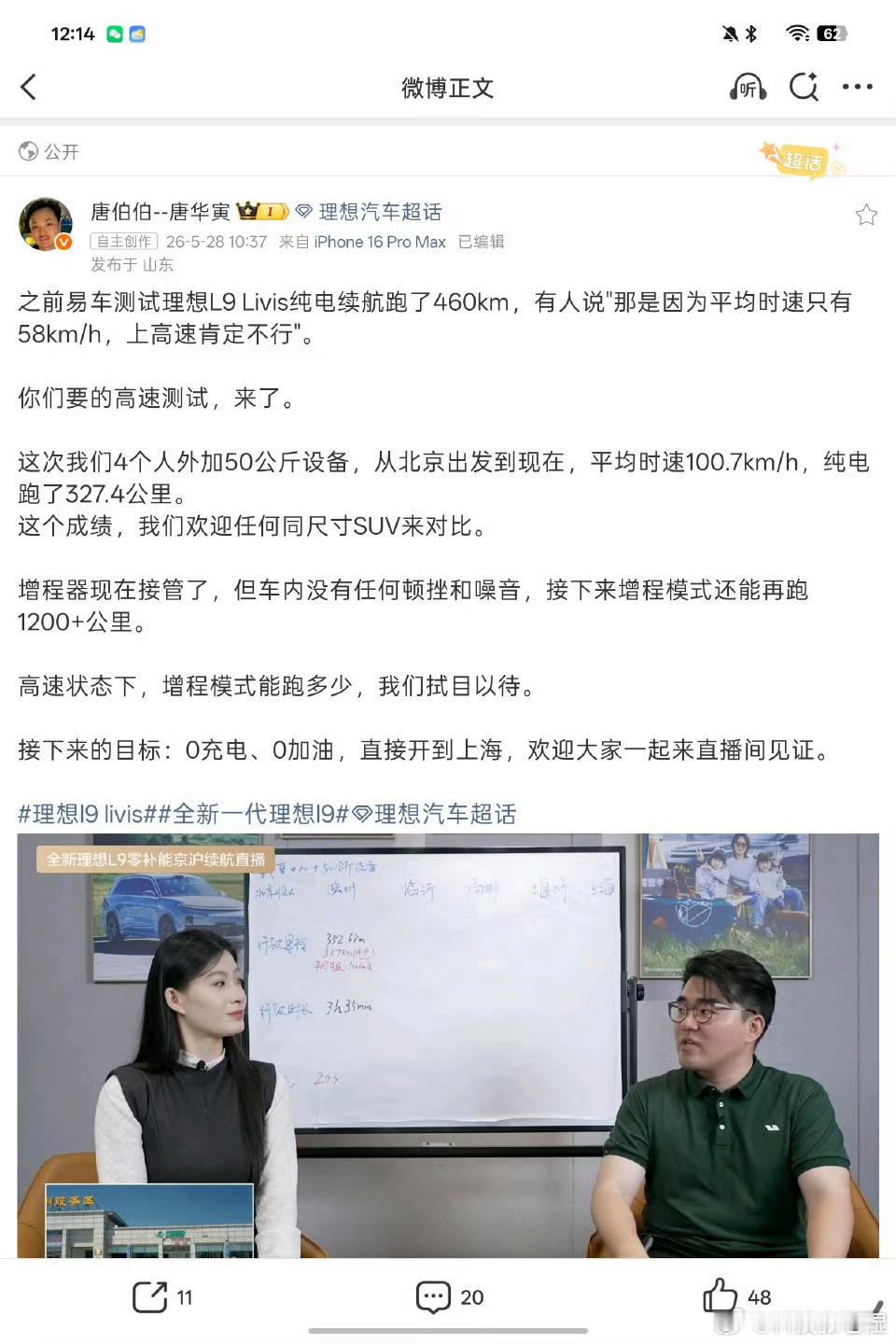 0加油、0充电，理想L9Livis直接从北京跑到上海，这个挑战是认真的吗？理想