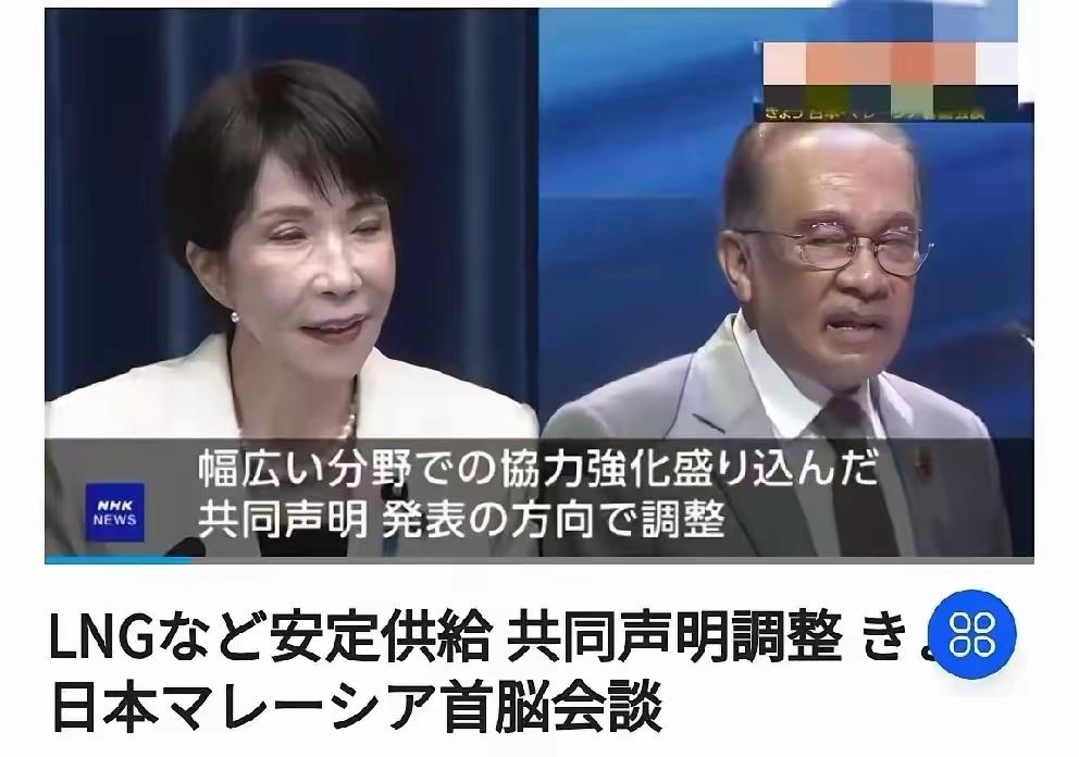 2000公里外传来大消息，高市早苗高兴坏了：终于找到了应对中国的好办法！高市