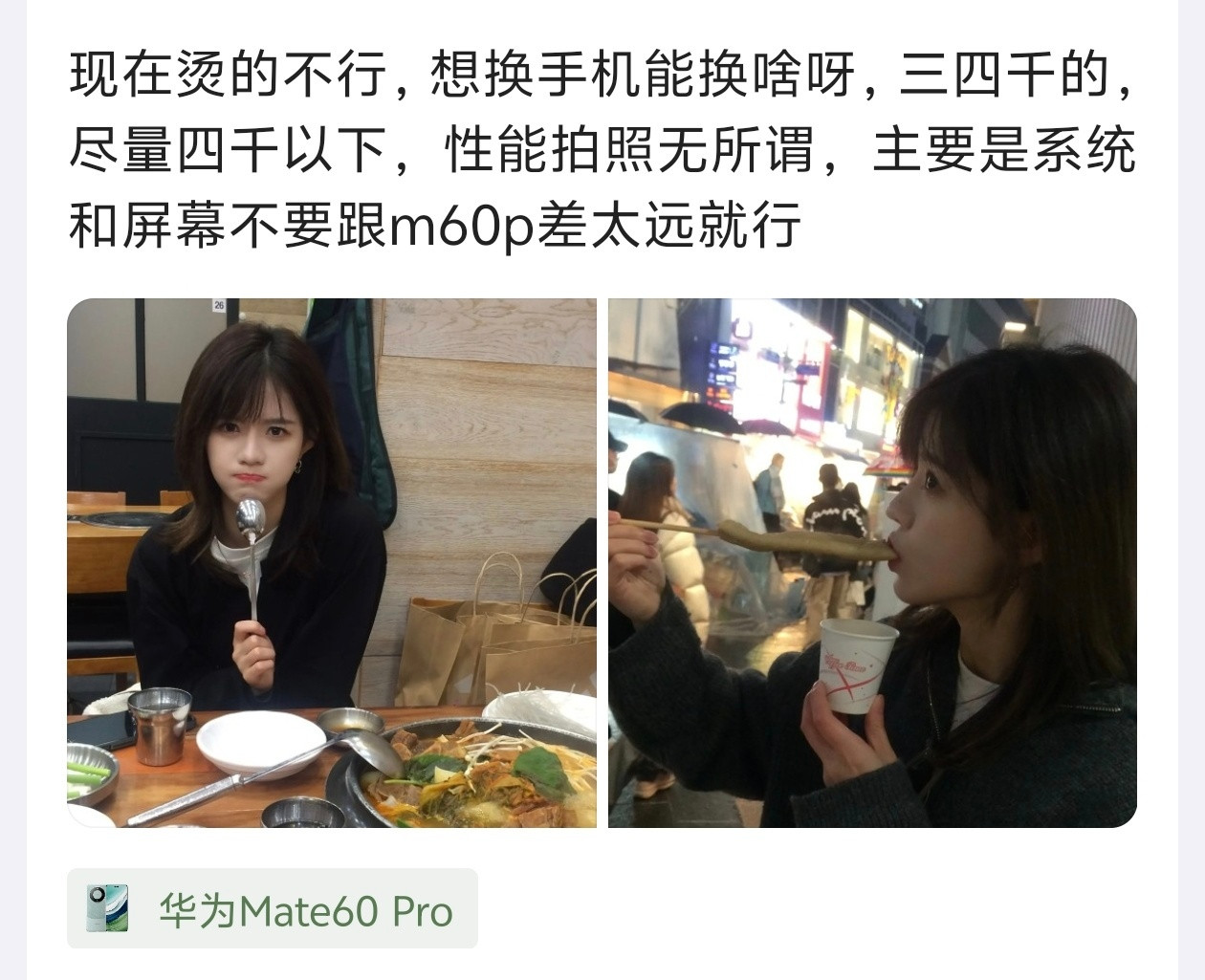四千以下，系统和屏幕不能比华为Mate60Pro差就行，有推荐吗？​​​