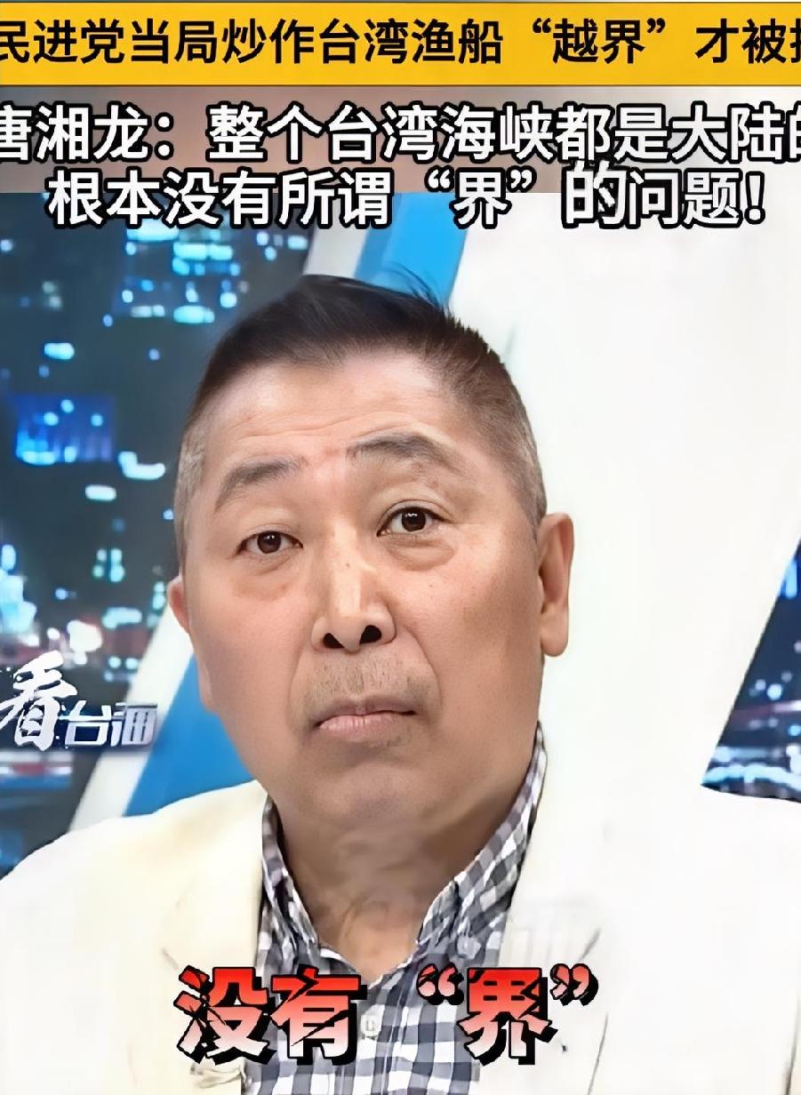 6月19日，岛内媒体人唐湘龙直言:这次海巡署抓了大陆的渔民，扣了大陆的渔船。你