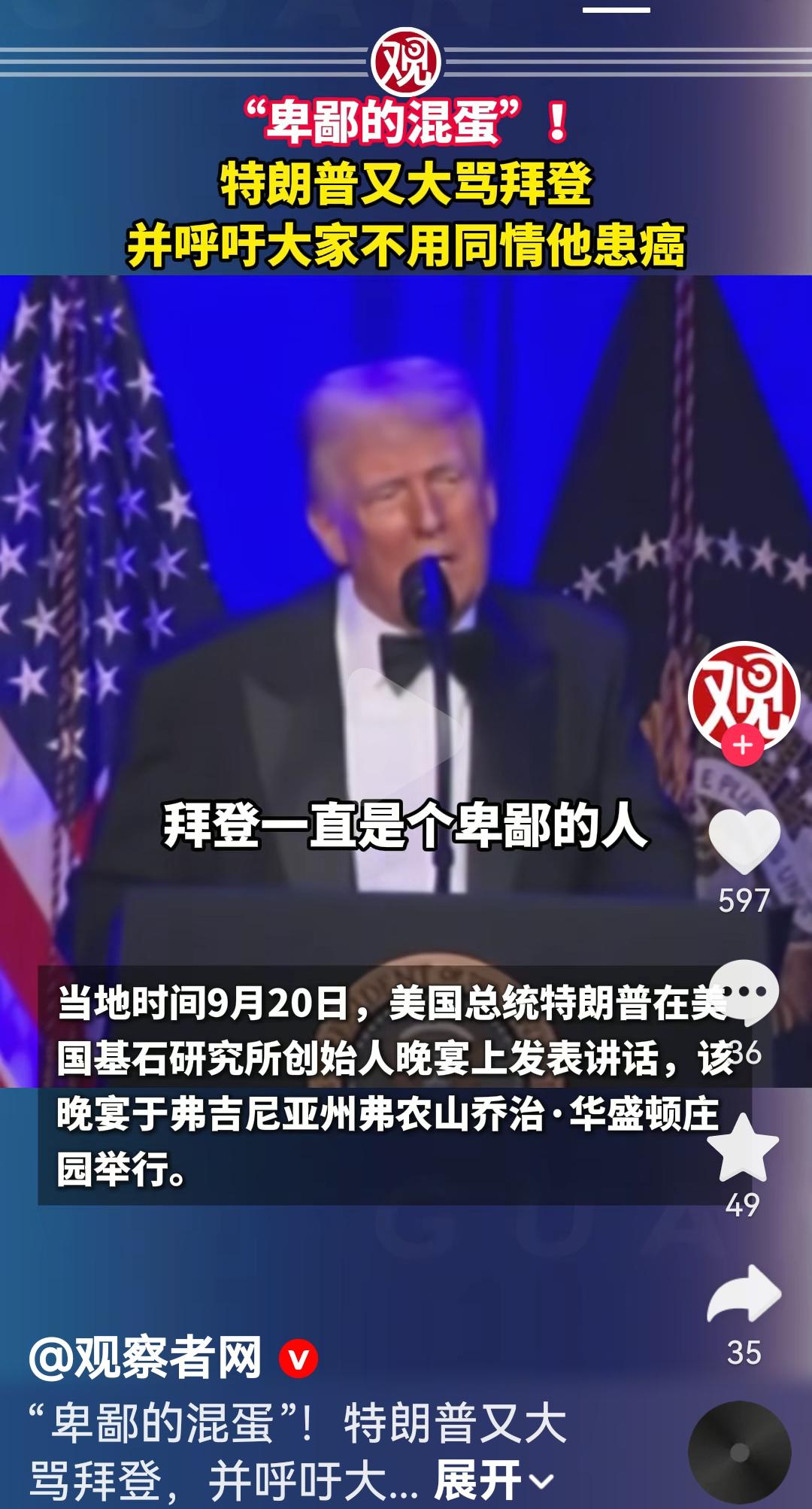 特朗普又在骂拜登了，他骂拜登是一个卑鄙下流的人根据媒体报道特朗普在美国基石研究