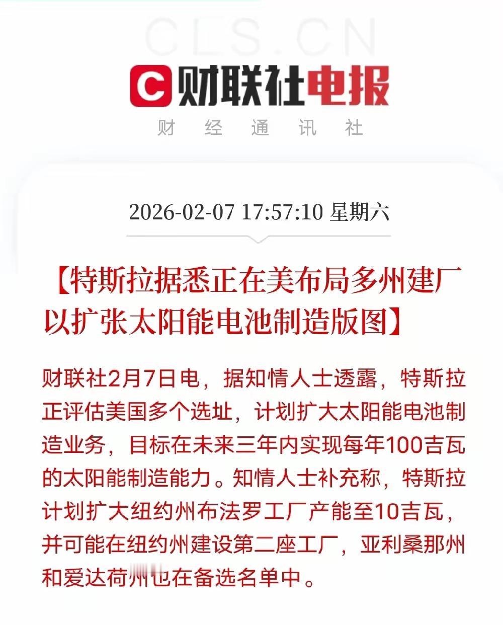 特斯拉要在美国多个州建厂，发展光伏能源，要扩张太阳能电池制造版图！我是课的四小
