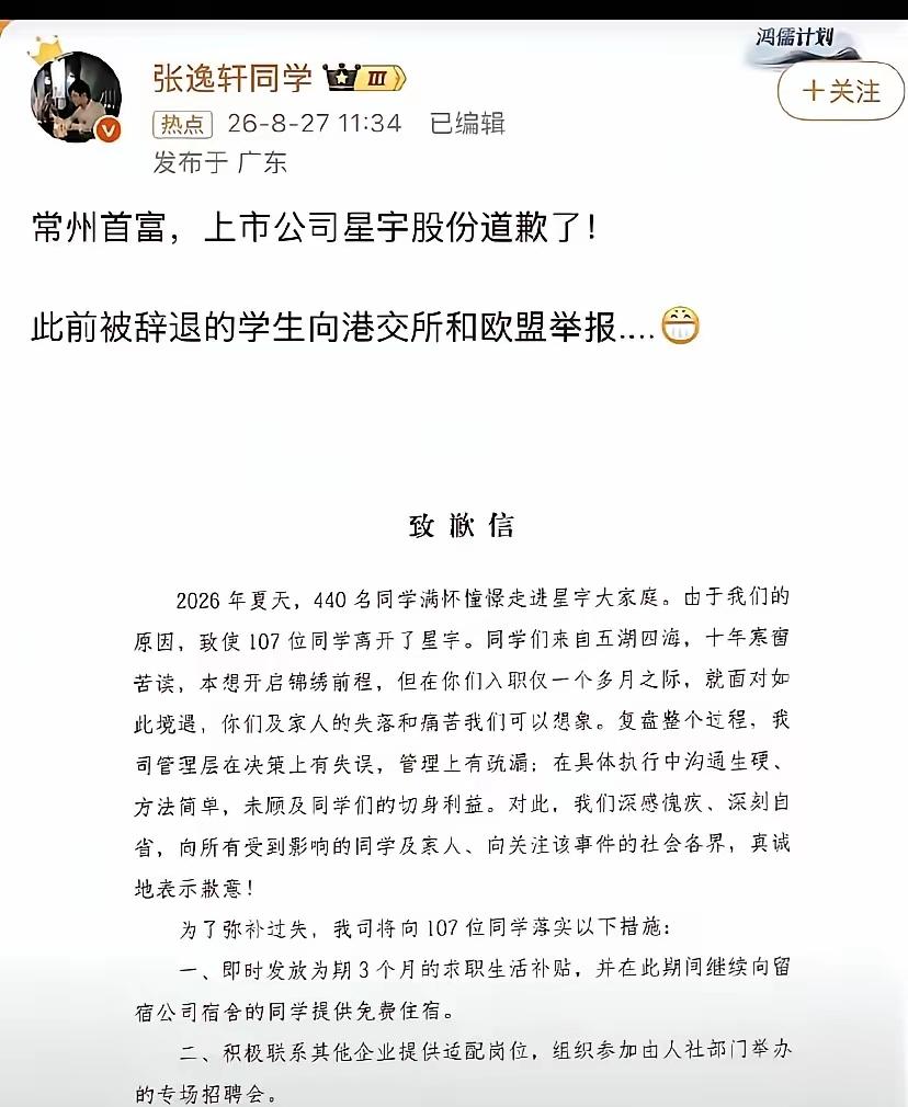 一个HR总监，欺负一帮刚毕业的学生，结果被这帮学生反手一巴掌，扇到了欧盟和港交所