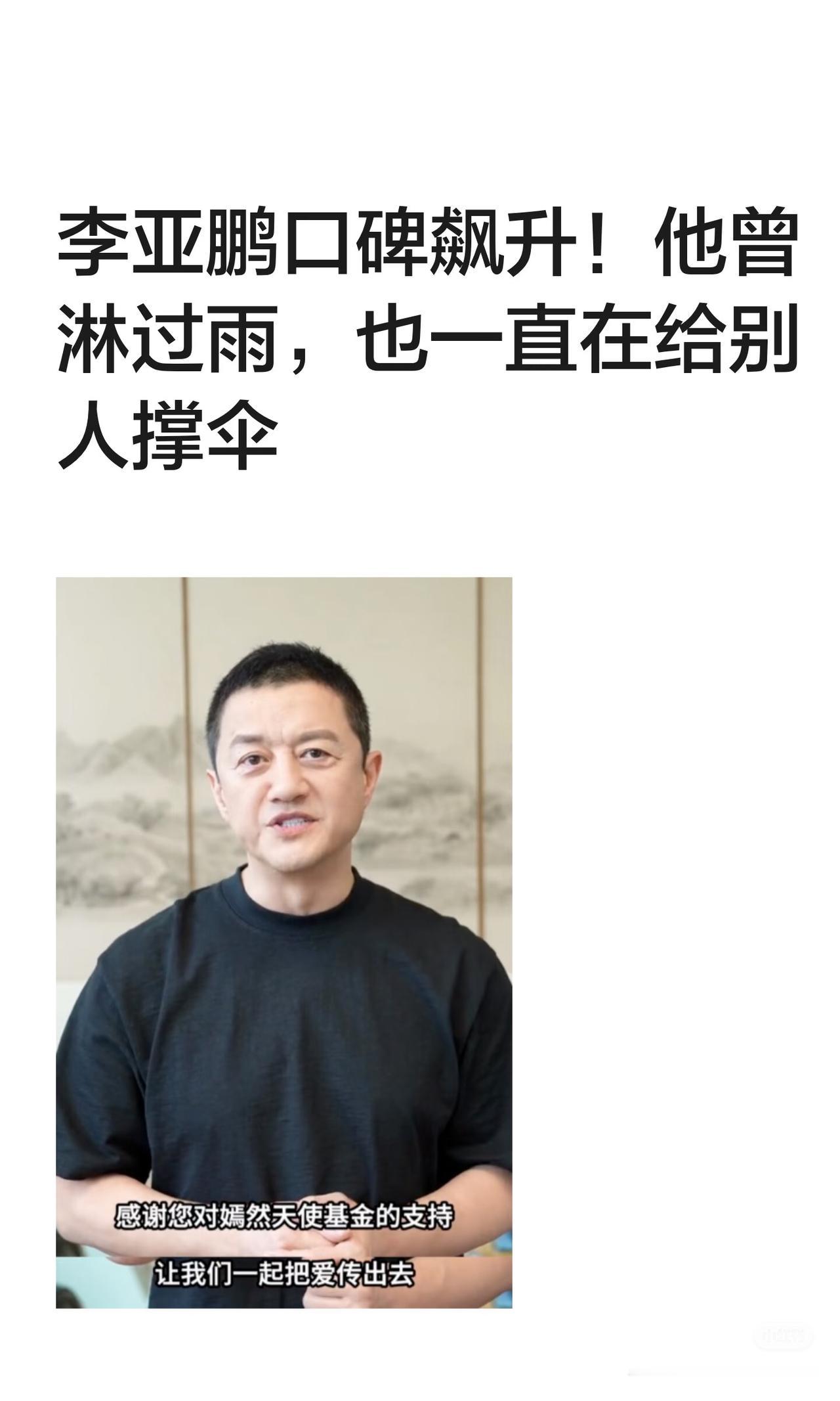 李亚鹏啊要不你就别再卖茶了昨晚直播间窦靖童一坐……窦靖童来了啥也没说，拧开