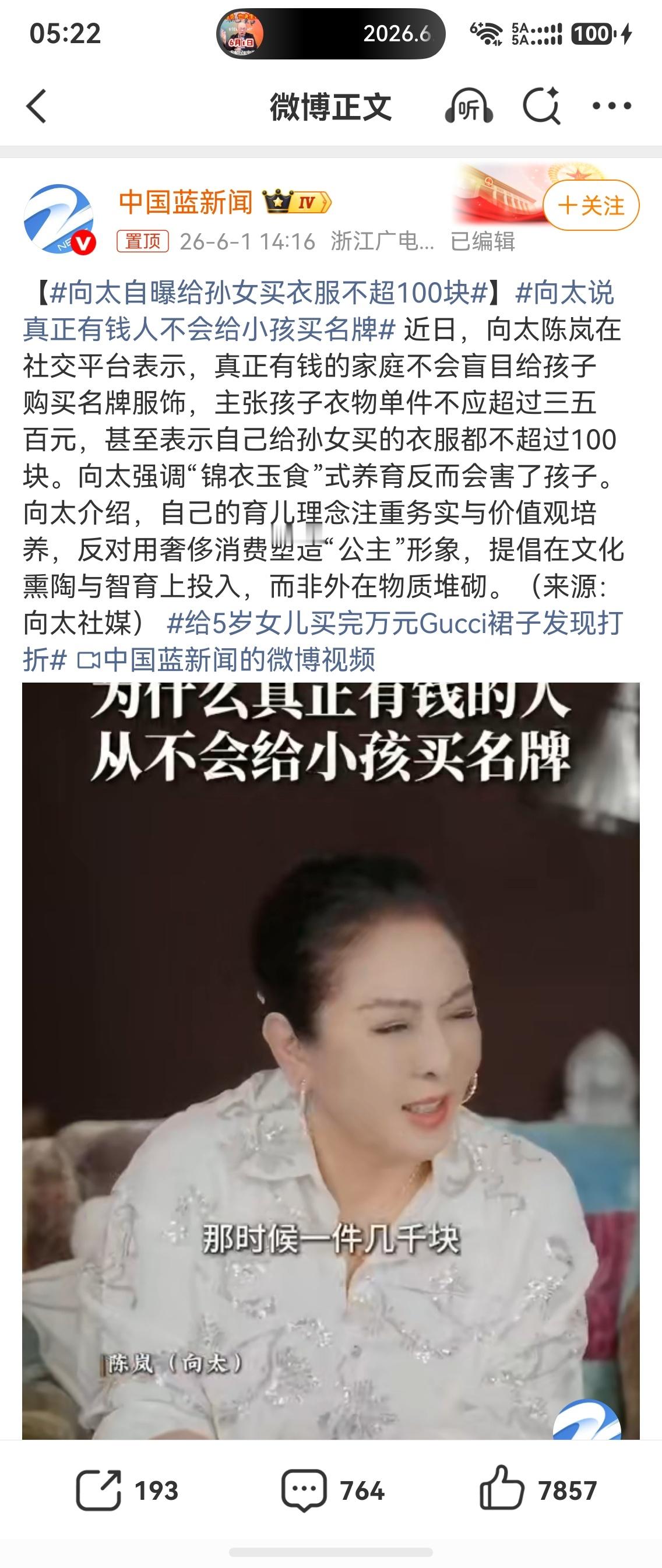 向太说真正有钱人不会给小孩买名牌她也好意思谈教育孩子？