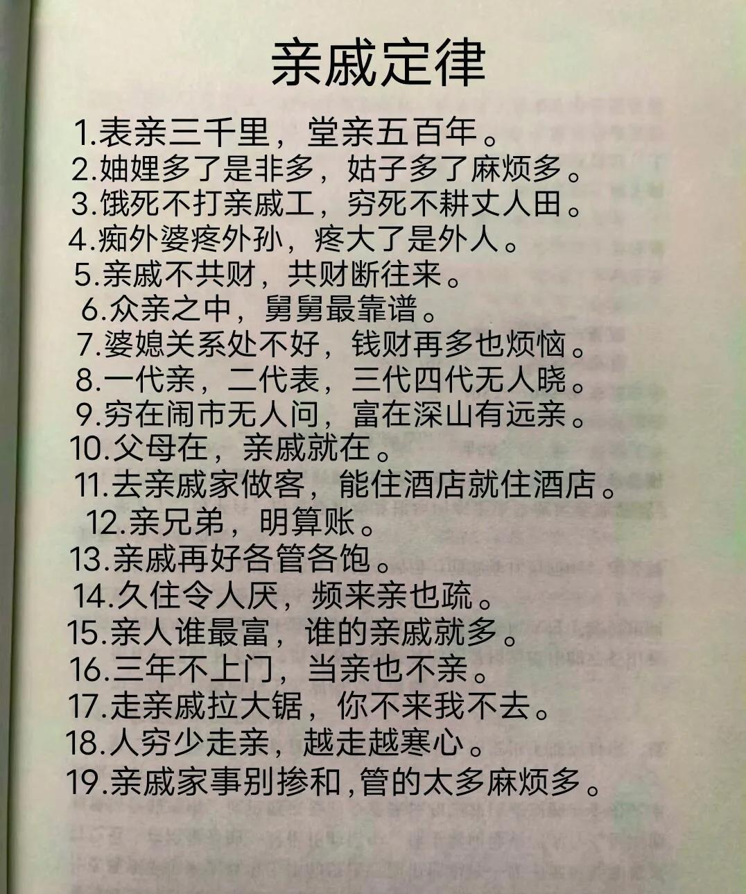 亲戚定律：亲疏远近，各有讲究