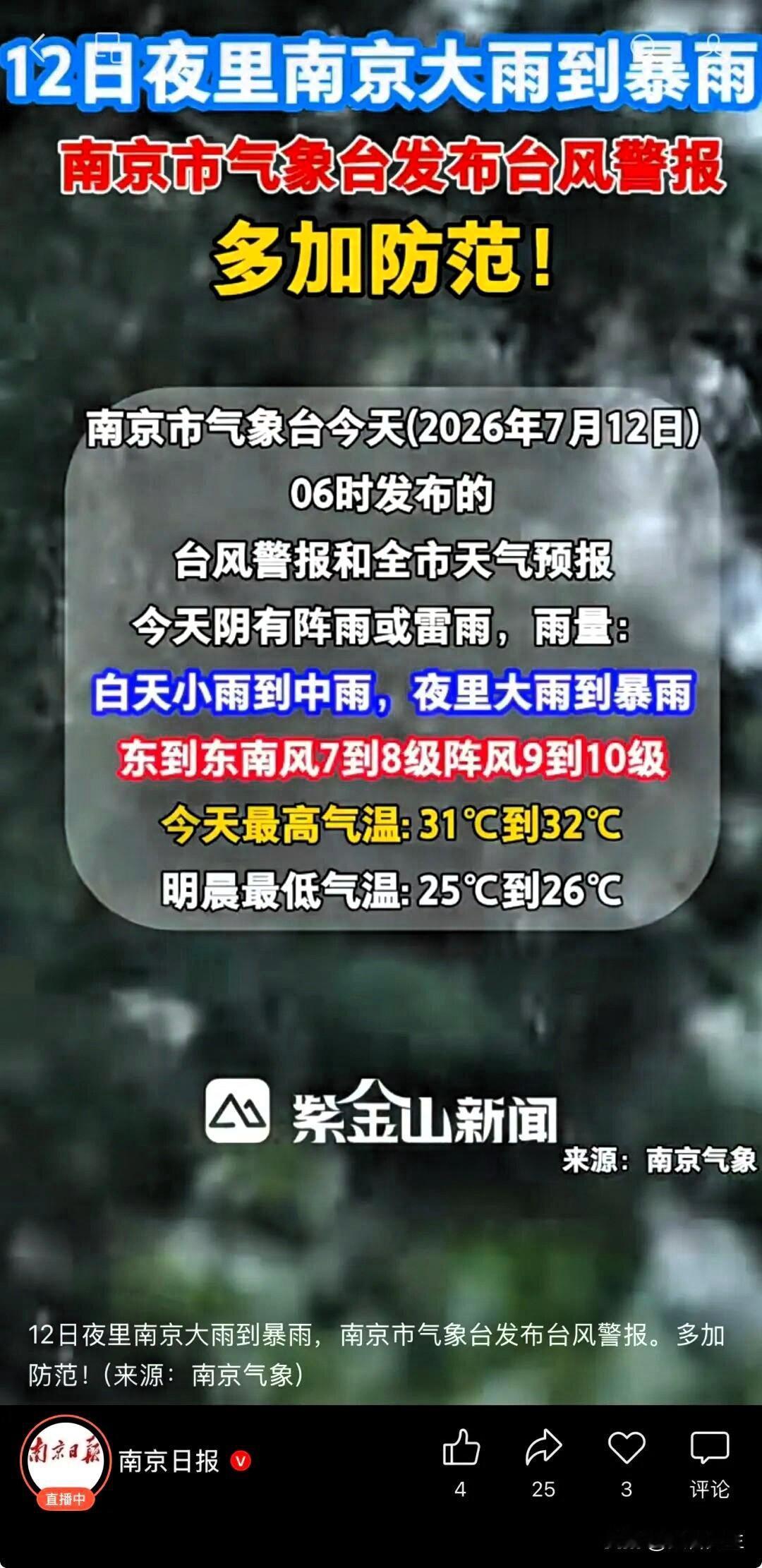 地铁停运！景区闭园！南京紧急预警、严阵以待！刚刚刷到南京楼市微信平台：南