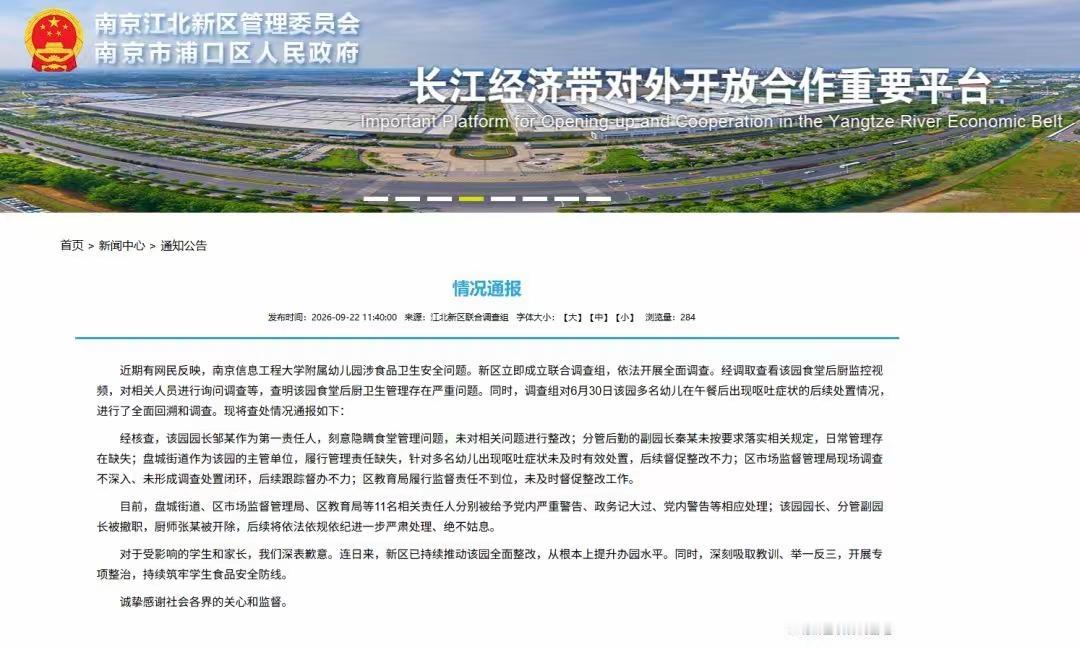 南京江北新区某幼儿园。6月份，多名幼儿午餐后呕吐，9月份，一名老师离职后举报食