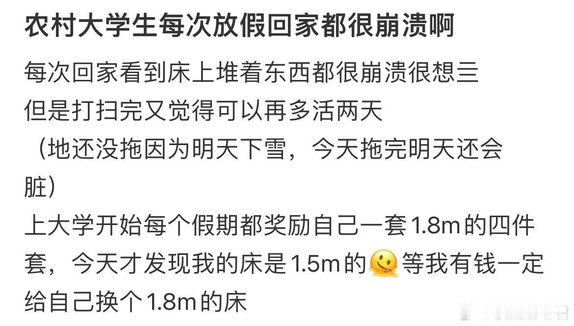 农村大学生每次放假回家都很崩溃啊