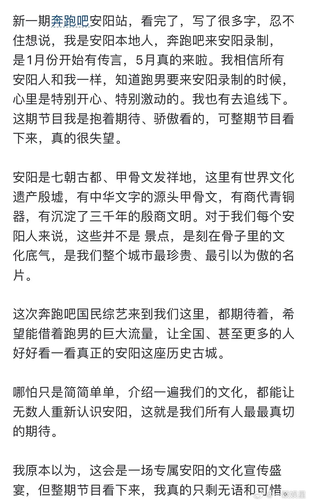 跑男太low了，对文化和历史没有任何敬畏感～因为某个人真的坏了一个节目