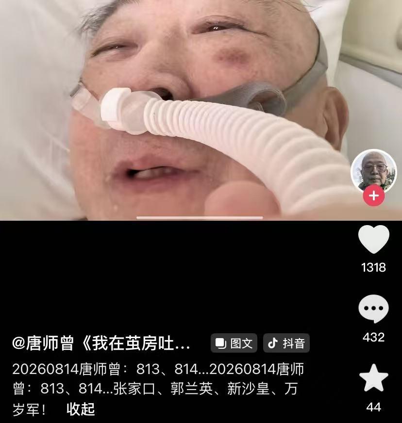唐师曾离世了，他最后一条记录拍摄是8月14日。他是这样写的：“813、814