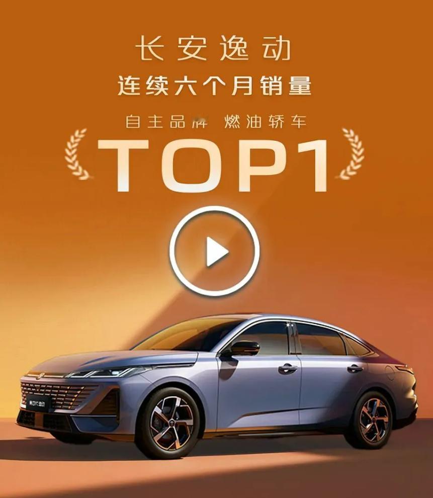 长安逸动连续数月蝉联第一长安逸动10月销量14983台，自上市以来累计销量19