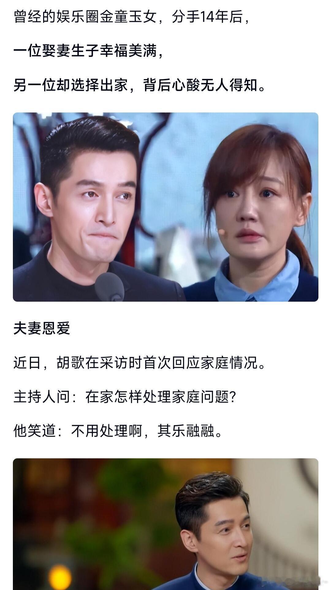 胡歌回应家庭现状，妻子首露面