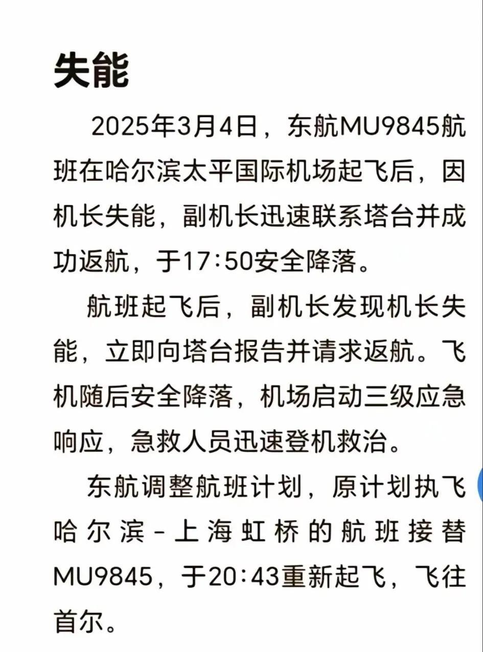 突发:又一英雄机长诞生！机长失能口吐白沫，副机长把全机安全带回，对得起肩上三道杠