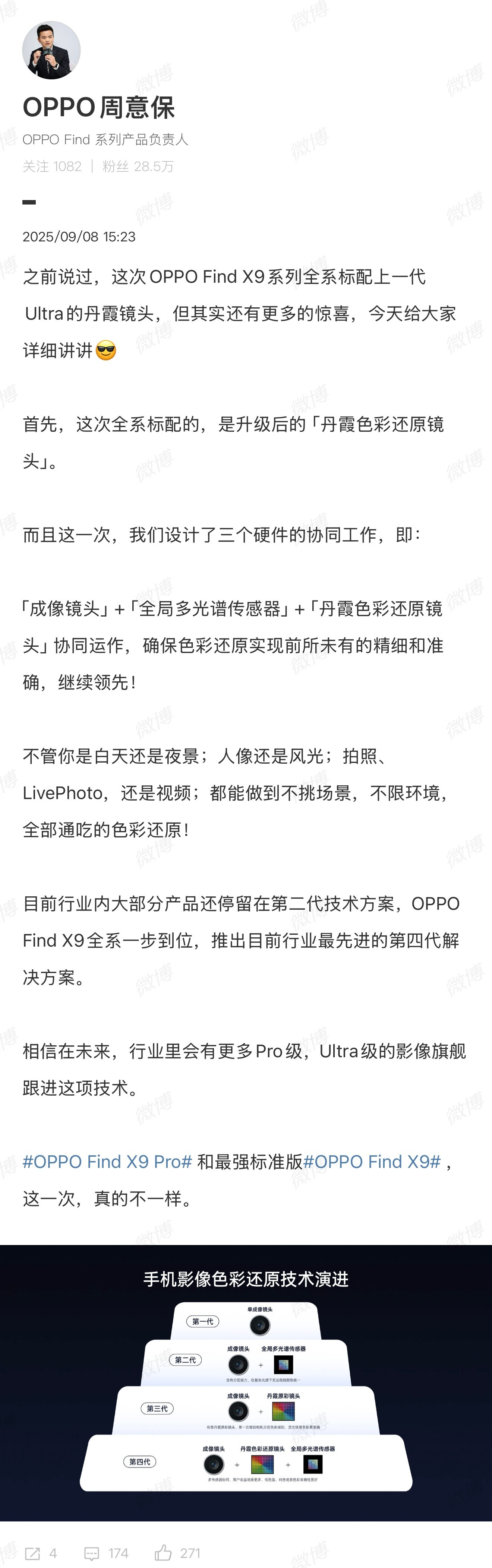 OPPOFindX9系列这次影像堆料挺狠的！全系标配了升级后的Ultra级
