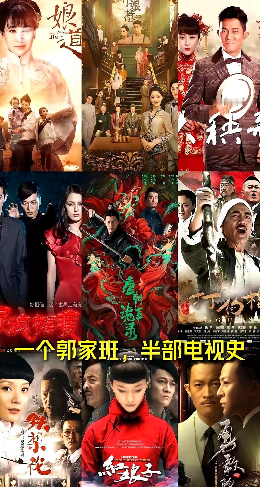 说起郭靖宇导演，不少人都看过他拍的剧吧？他拍的《铁梨花》《娘道》《唐朝诡事录》，