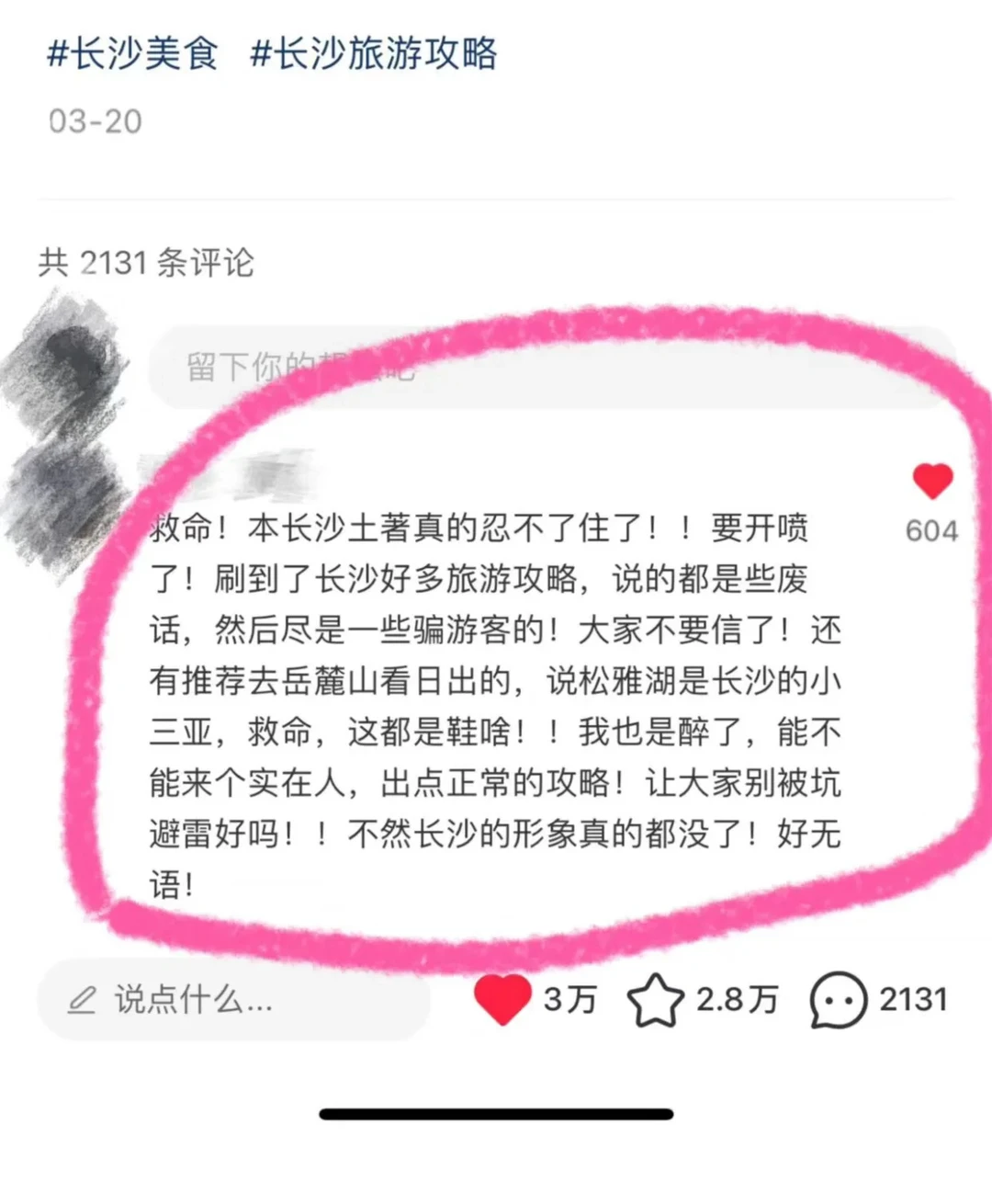 截图为证！！来自长沙土著的大实话！！！