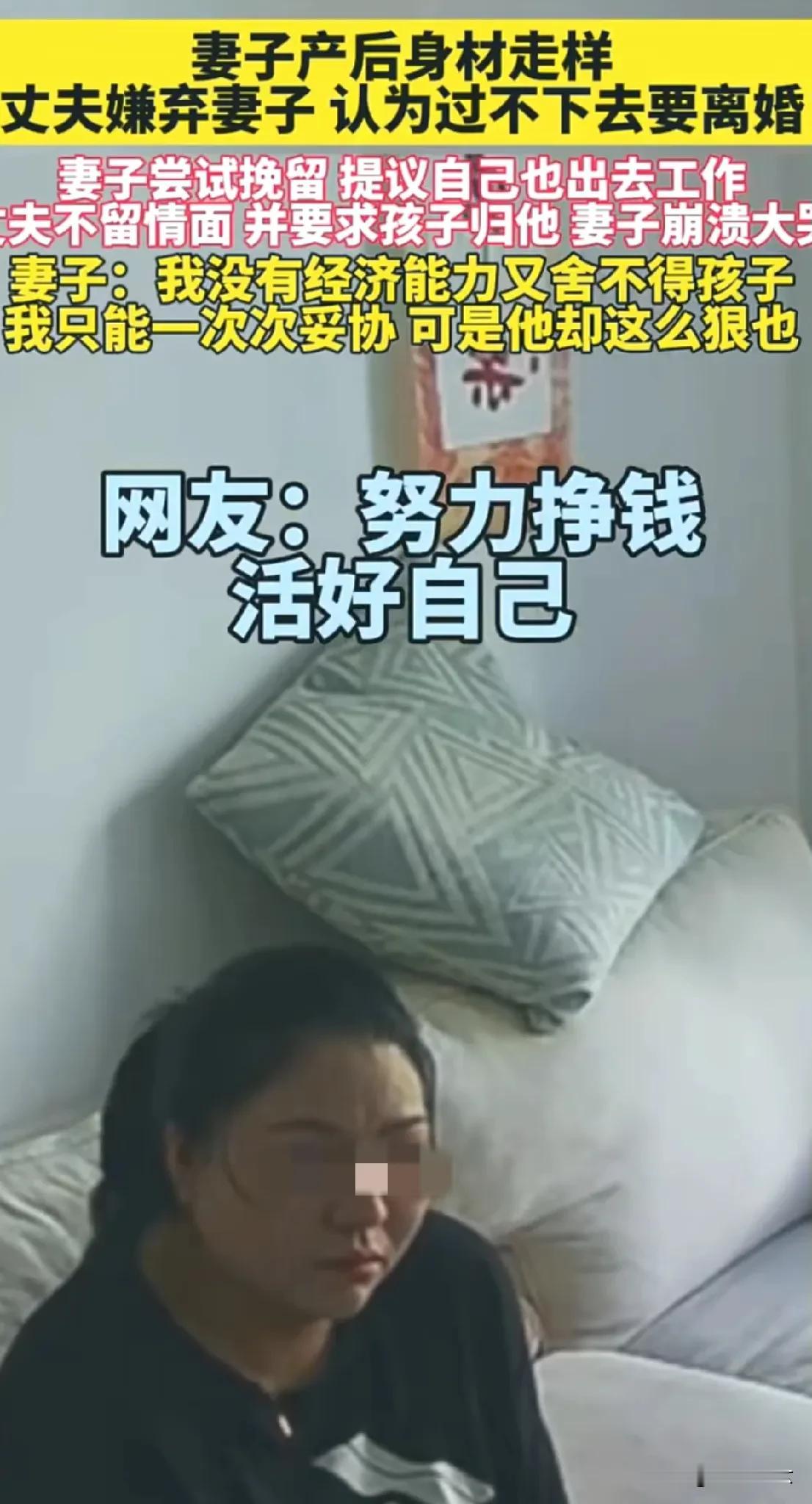 妻子产后身材走样被丈夫嫌弃，觉得过不下去要离婚，妻子提出自己也出去工作，丈夫却不