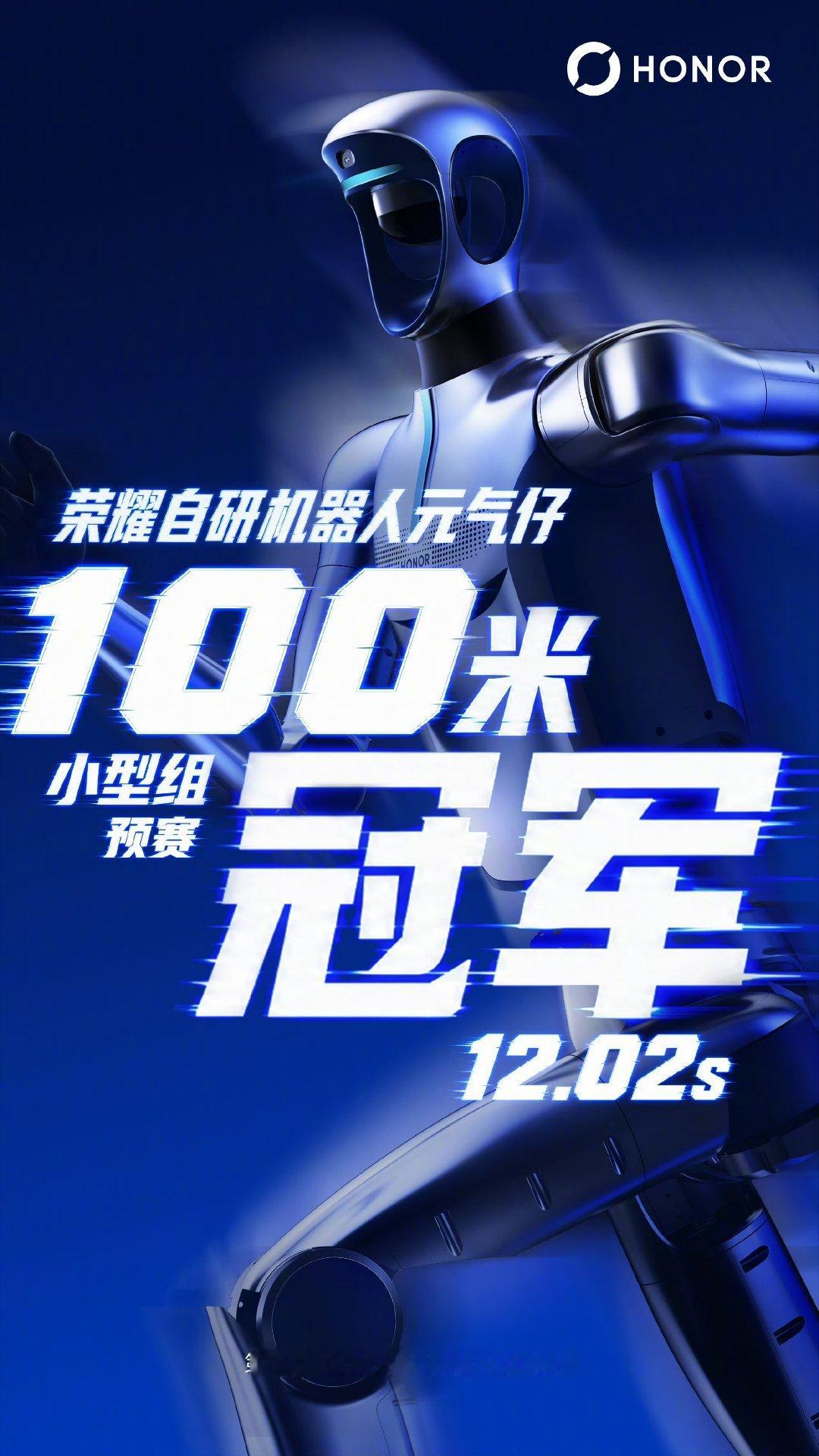 #荣耀机器人大跨步超过捂脸机器人#开始是捂脸机器人领先，后程荣耀机器人元气仔发力，展现精妙的凌波微步