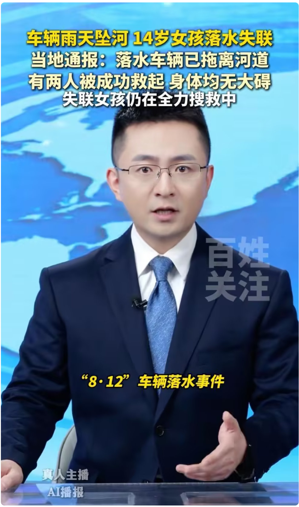 河南14岁女孩落水失联后续，父亲和外甥获救，老父亲深夜开车过河酿悲剧，女孩大概率