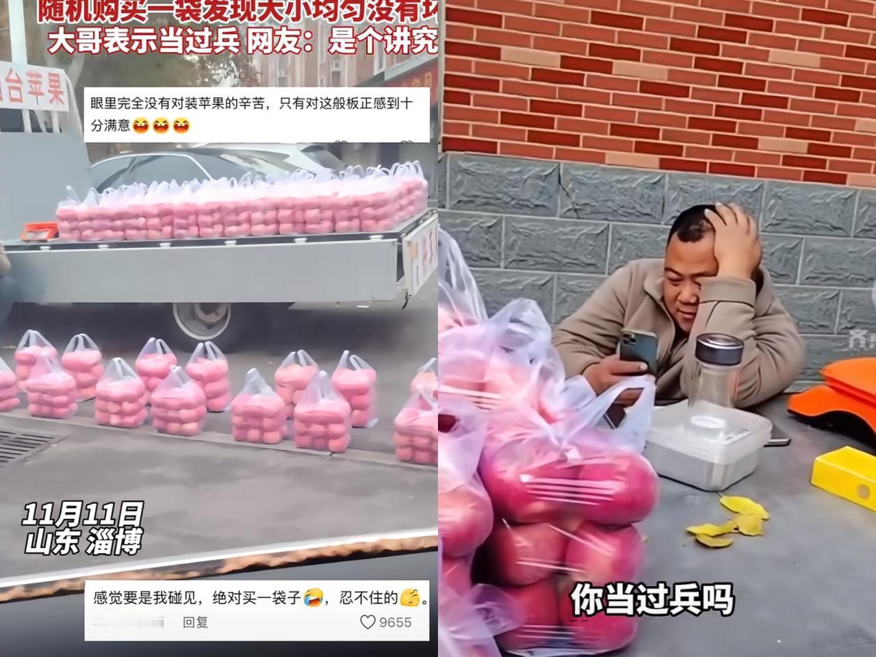 为啥当过兵的苹果摊火了！我感觉是强迫症患者“治愈”了。火的很突然，一个摆苹果