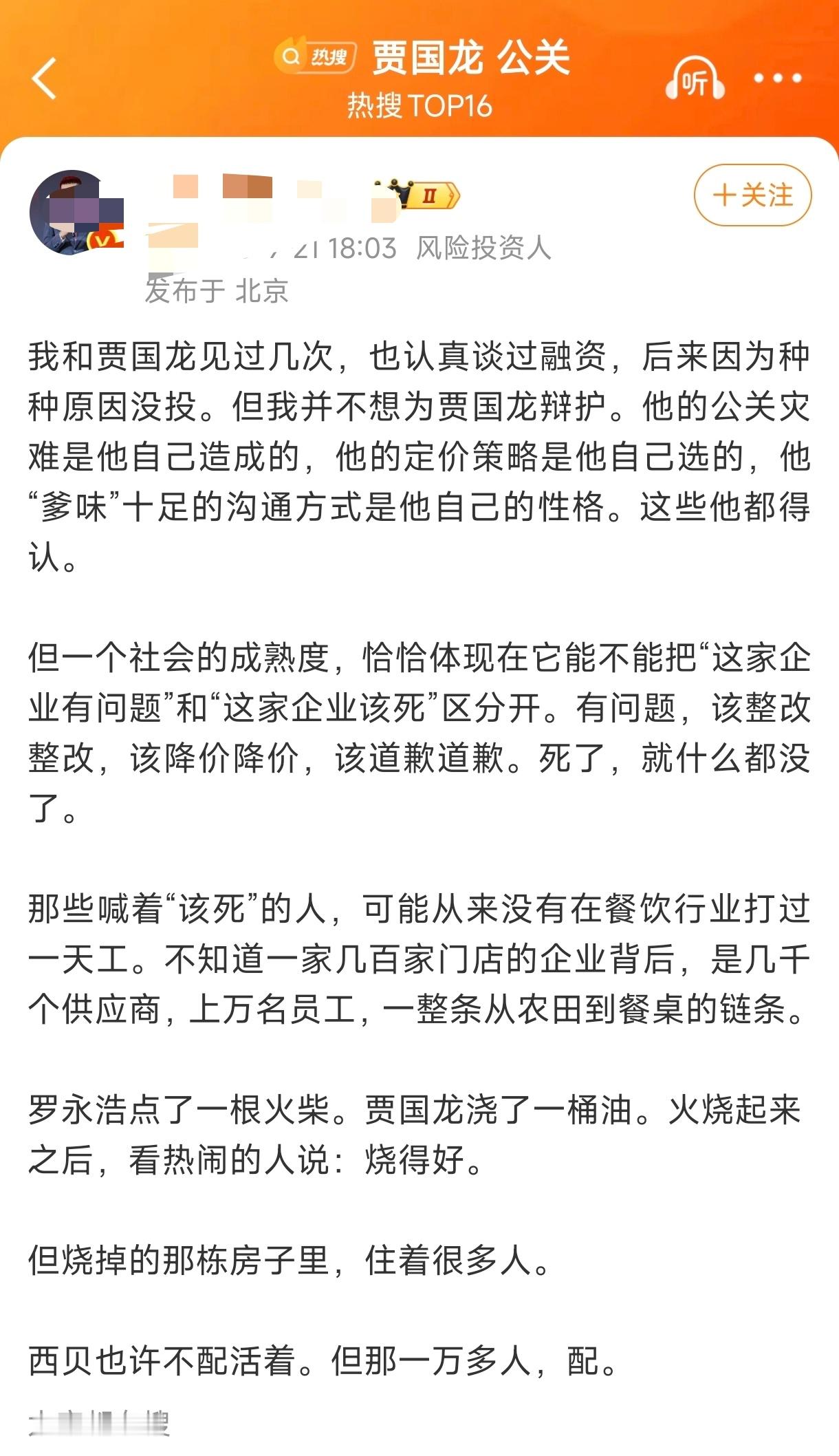 完全不能接受这种观点！谁说要把“西贝”搞死了？有人拦着不让顾客去西贝吃饭吗？大家