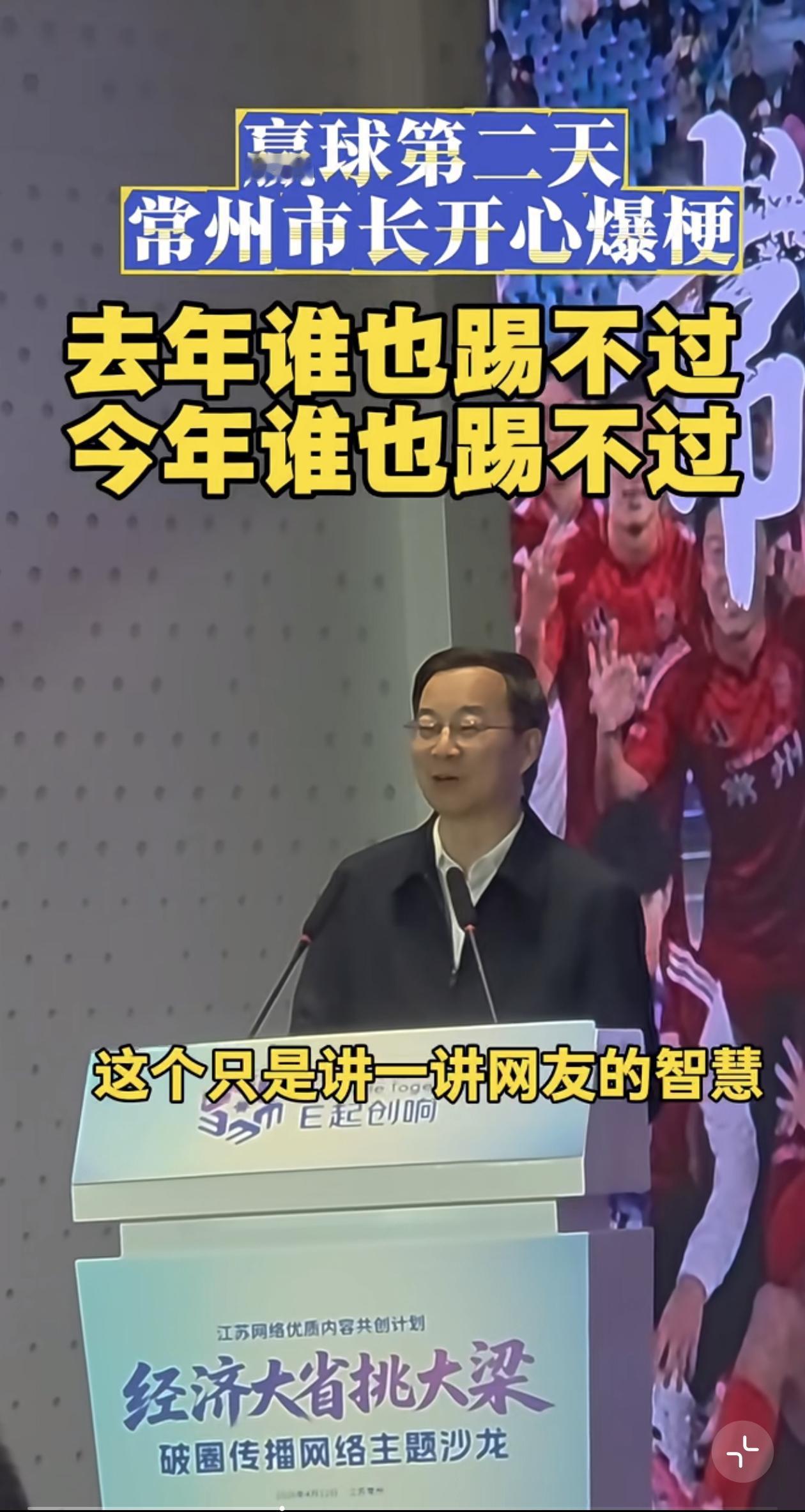 常州队：去年，谁也踢不过；今年，谁也踢不过。