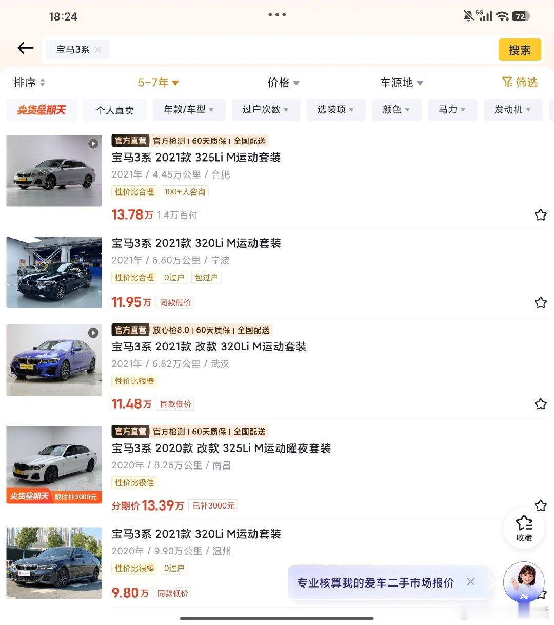 #年轻人对奔驰宝马祛魅了#朋友21年买的325运动花了差不多36万，现在想换新能源发现只能卖个10万