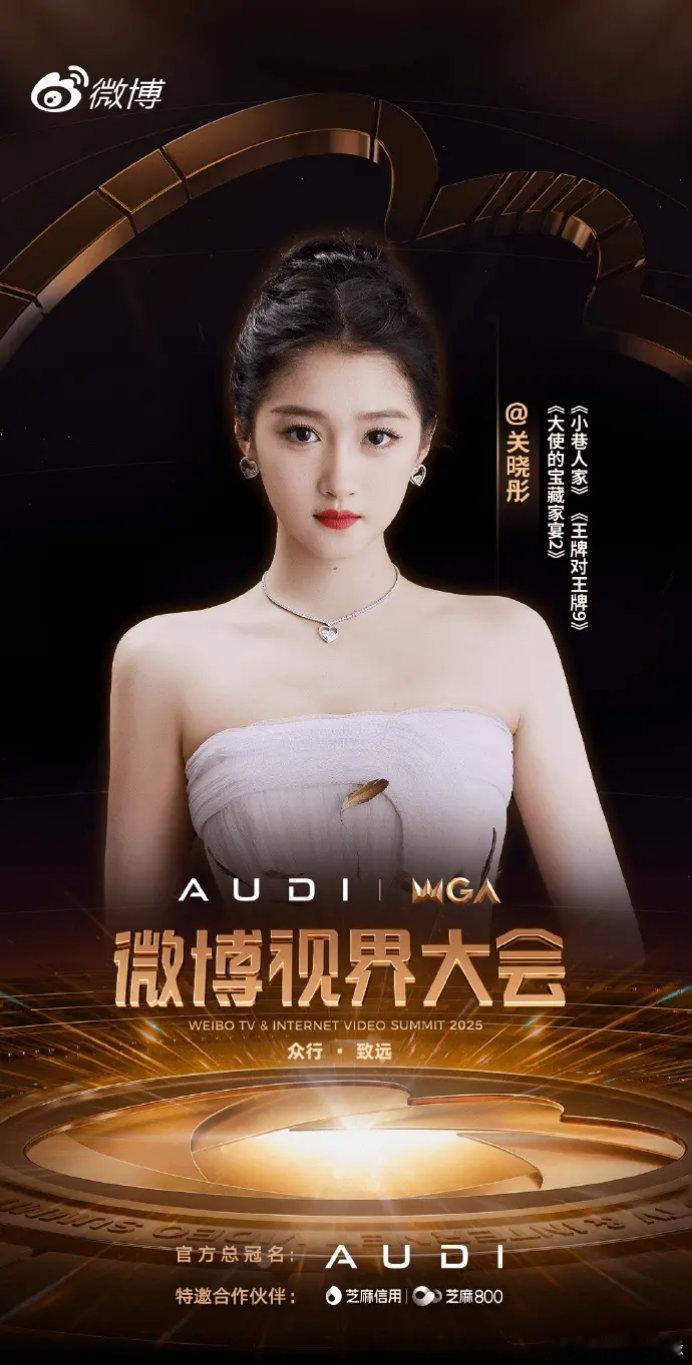 【娱乐新干线💞💞💞】微博视界大会95花群芳争艳，多元实绩勾勒赛道新图景​​