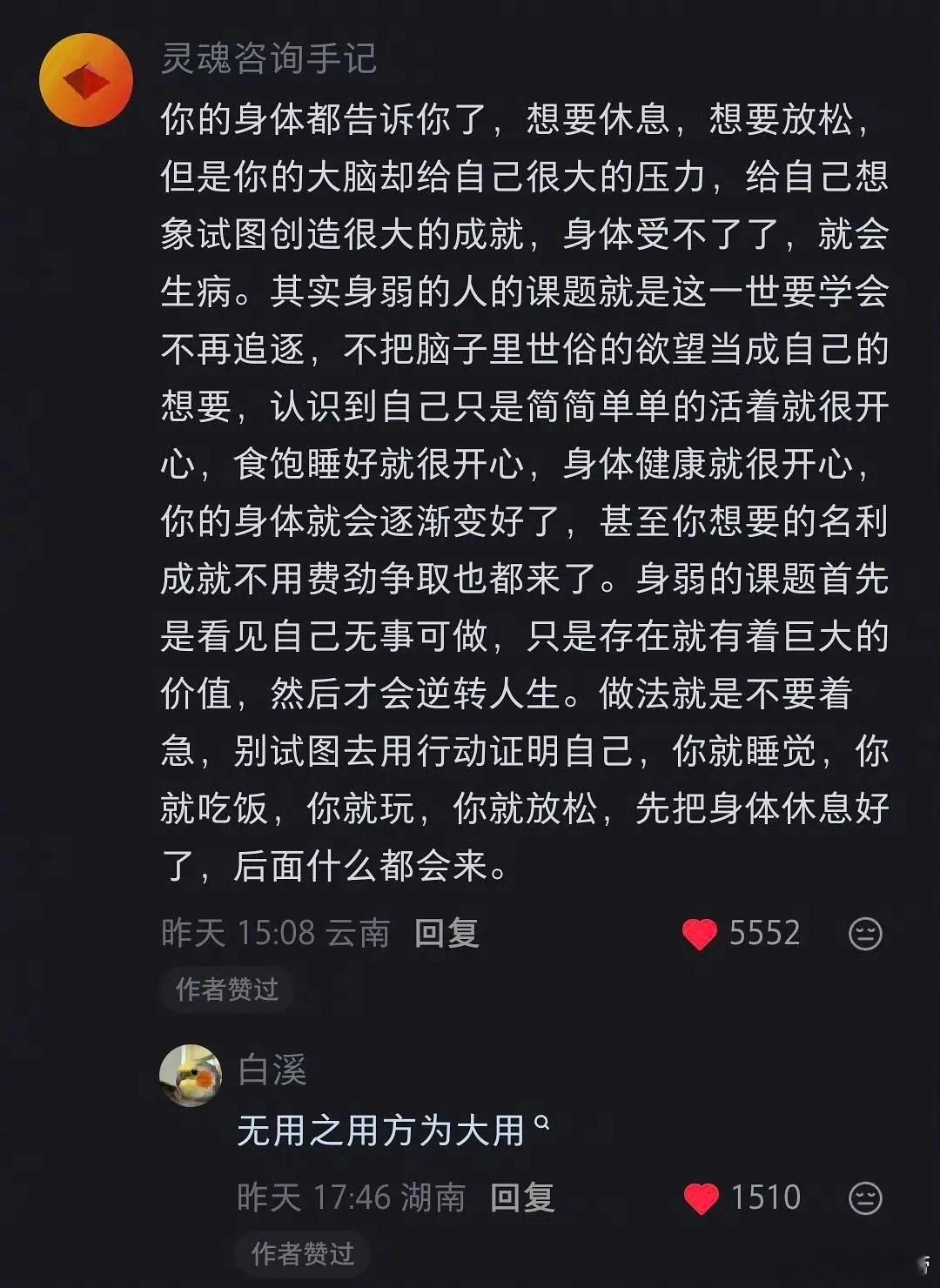 说得太对了无用之用方为大用