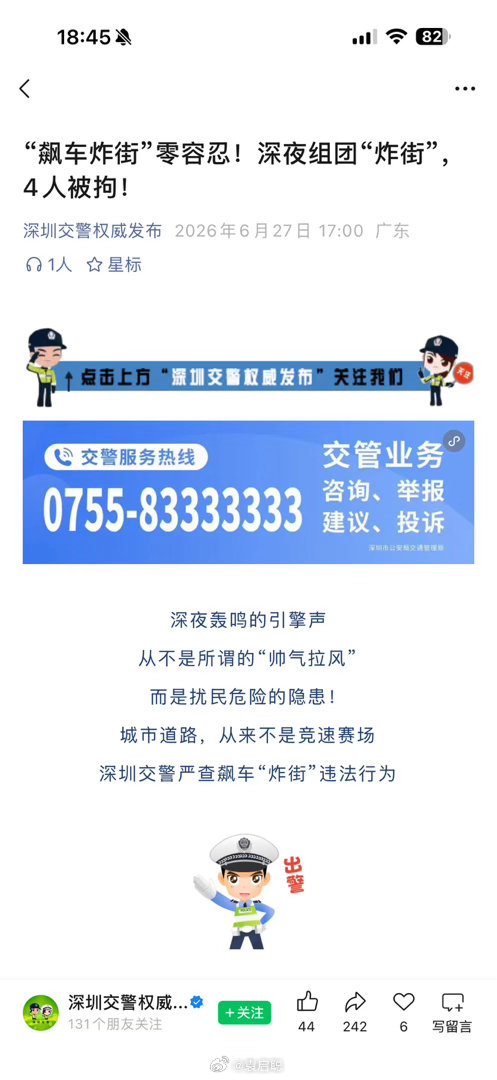 从制服看，炸街天团大概率是在上钟的过程中被缉拿归案的