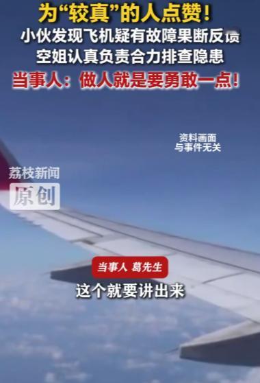 一小伙搭乘深圳航空ZH9804无锡飞深圳航班时，察觉飞机疑似异常，果断拍照录像并