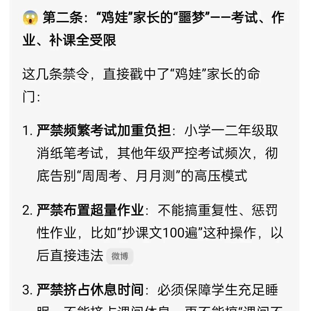 3月27日，北京，教育部推出基础教育规范管理负面清单，20条红线直指课外补习乱象