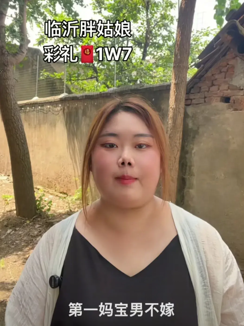 山东临沂29岁胖姑娘火了，在线给自己征婚，彩礼只要1万7，但是她的“三不嫁”却让