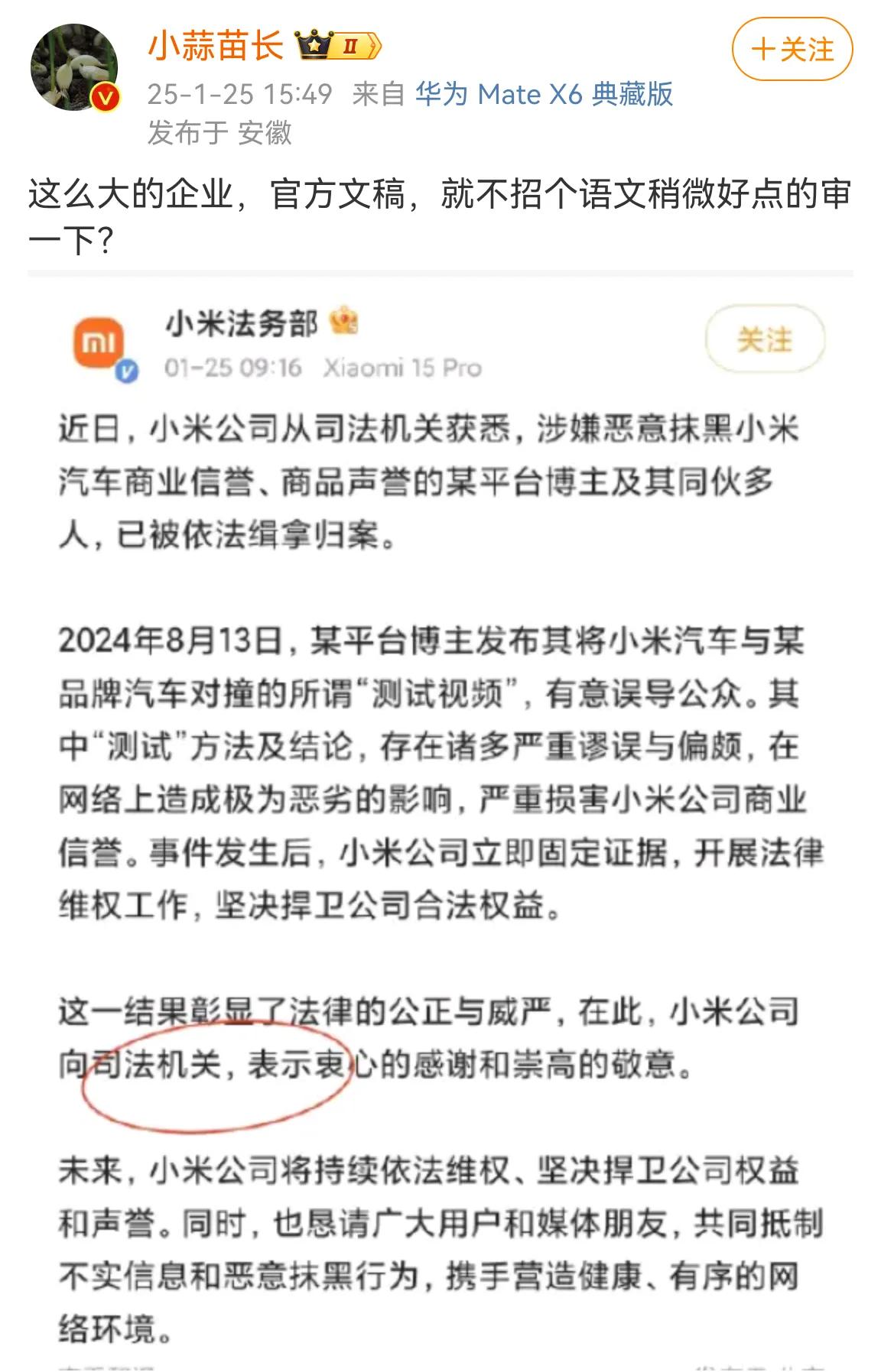 小米法务部的一篇博文疑似出现语法错误？博主小蒜苗长毫不留情讽刺道：“这么大的企业