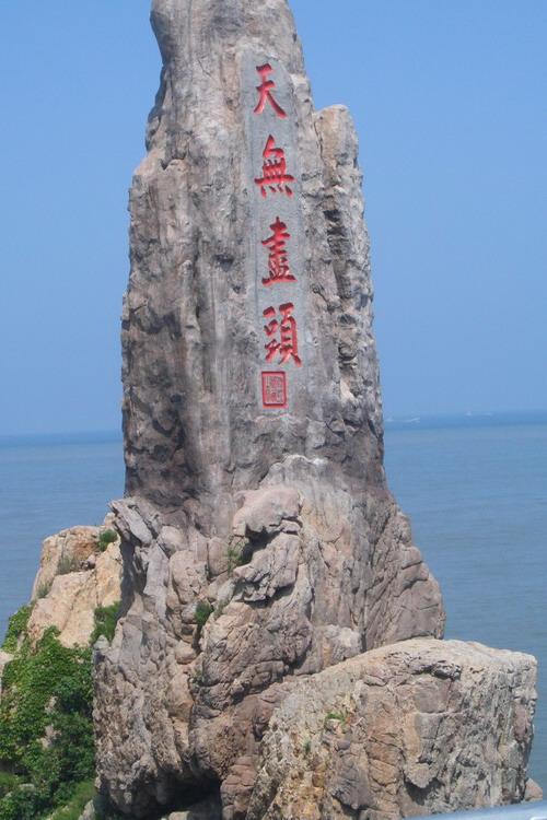 为何好多人不愿去威海天尽头——一、史实：秦始皇死在河北沙丘，不是成山头-